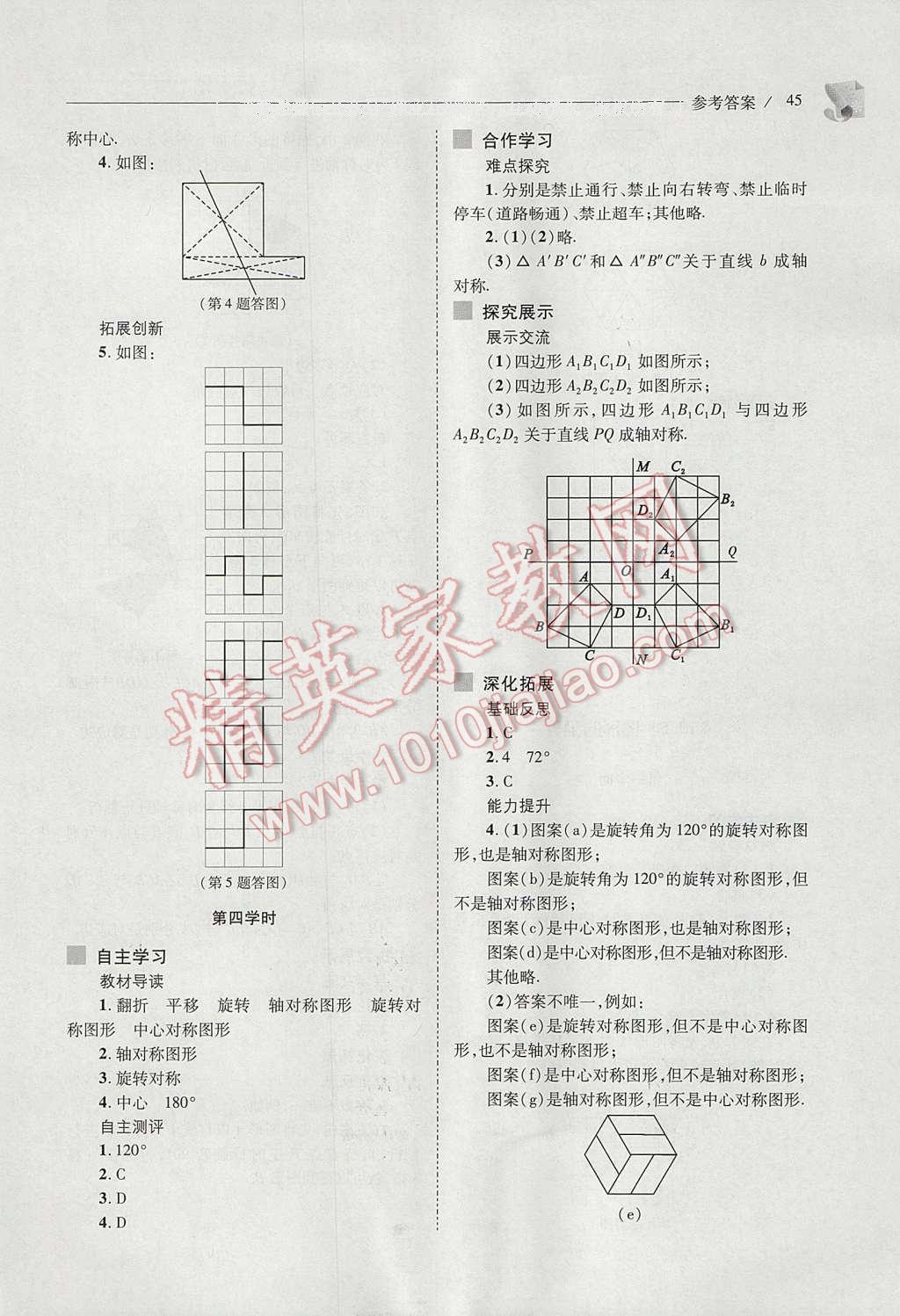 2017年新課程問題解決導(dǎo)學(xué)方案七年級(jí)數(shù)學(xué)下冊(cè)華東師大版 參考答案第45頁