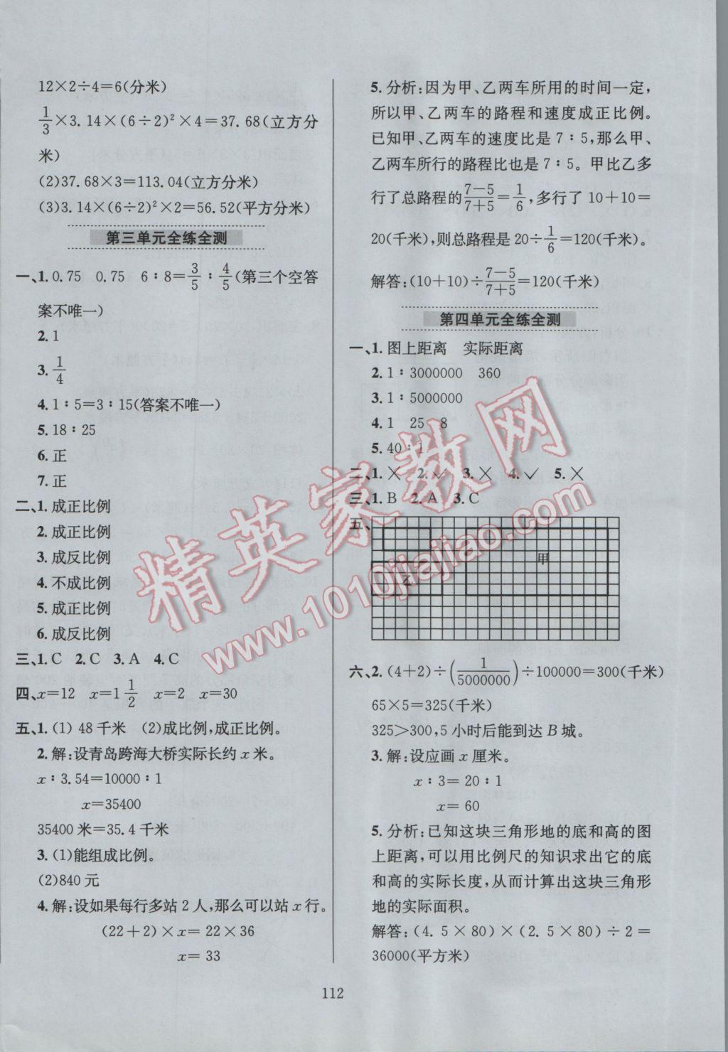 2017年小學(xué)教材全練六年級數(shù)學(xué)下冊青島版六三制 參考答案第16頁