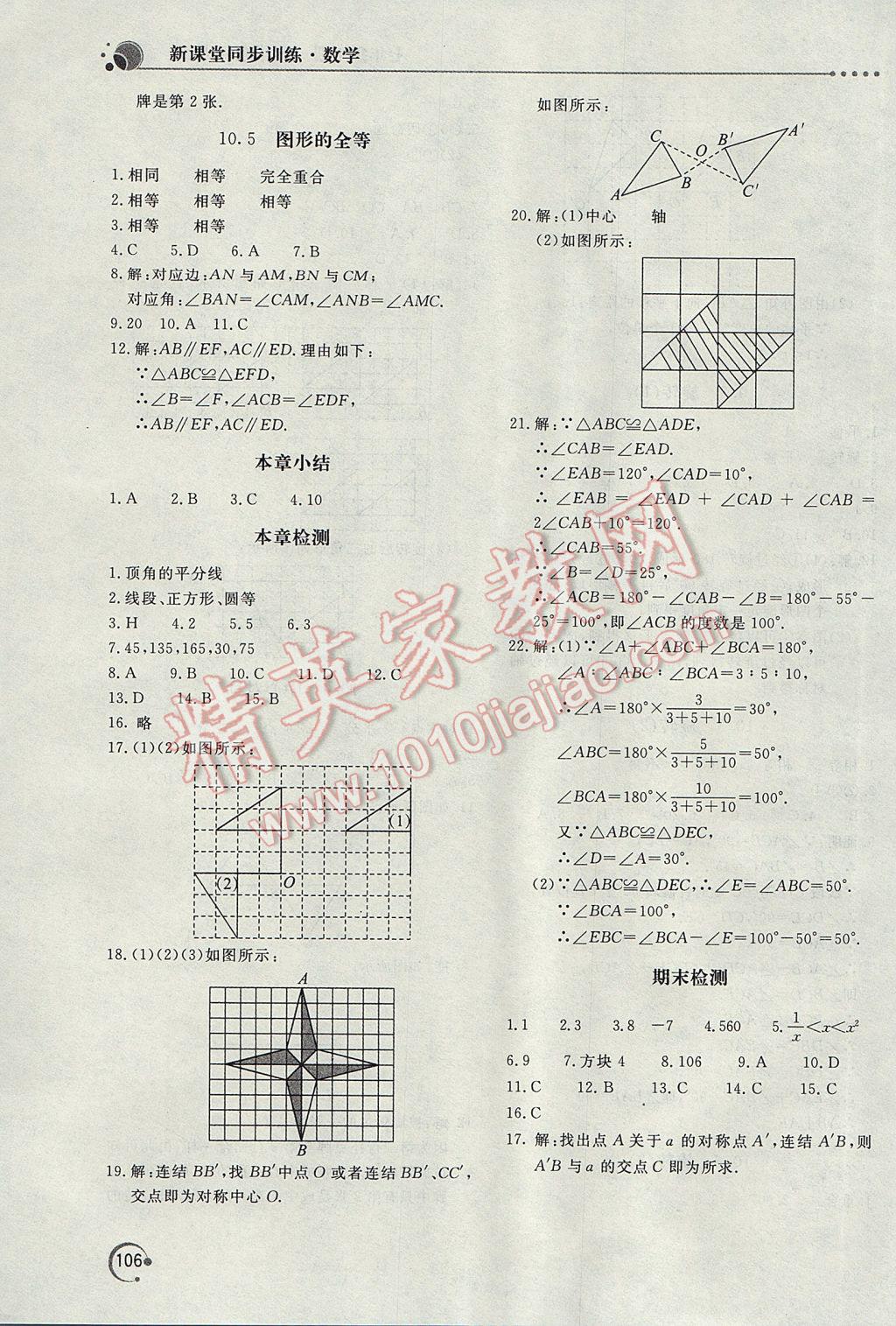 2017年新課堂同步訓(xùn)練七年級(jí)數(shù)學(xué)下冊(cè)華師大版 參考答案第15頁