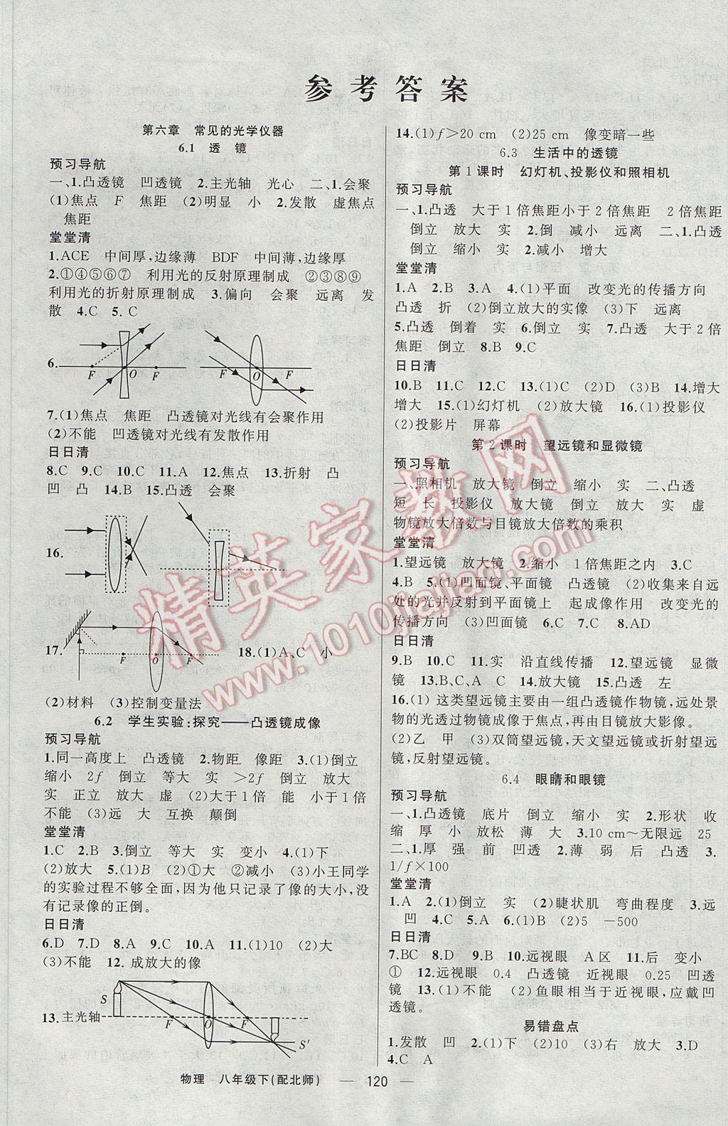 2017年四清导航八年级物理下册北师大版 参考答案第1页