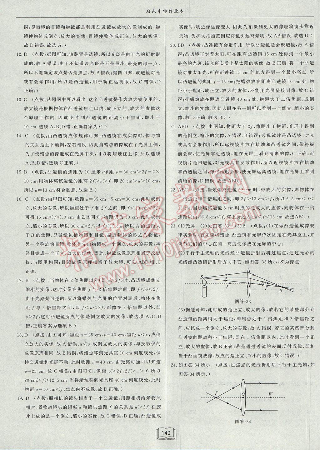 2017年啟東中學(xué)作業(yè)本八年級(jí)物理下冊(cè)北師大版 參考答案第36頁(yè)