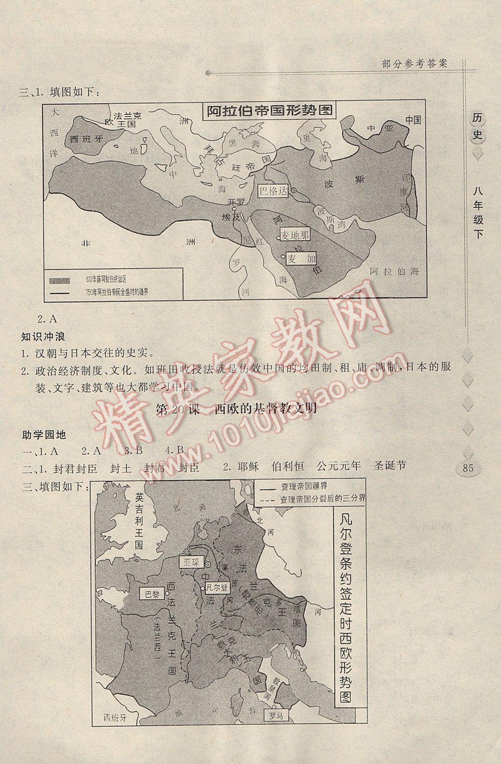 2017年新課堂同步訓練八年級歷史下冊北師大版 參考答案第11頁