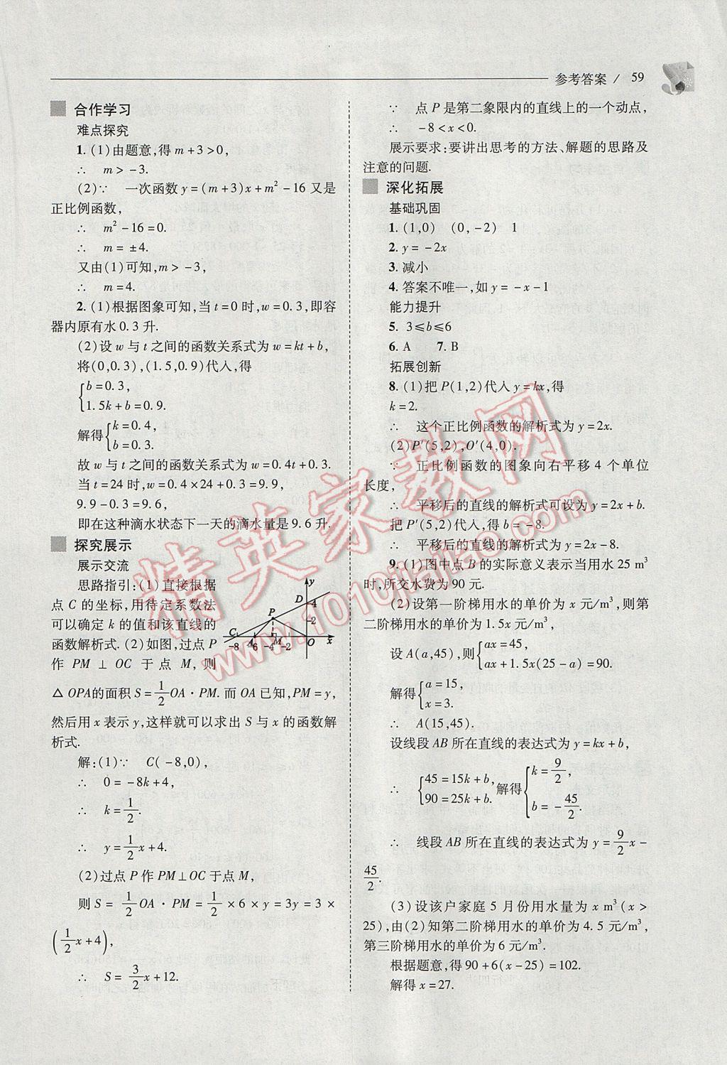 2017年新課程問題解決導(dǎo)學(xué)方案八年級數(shù)學(xué)下冊人教版 參考答案第59頁