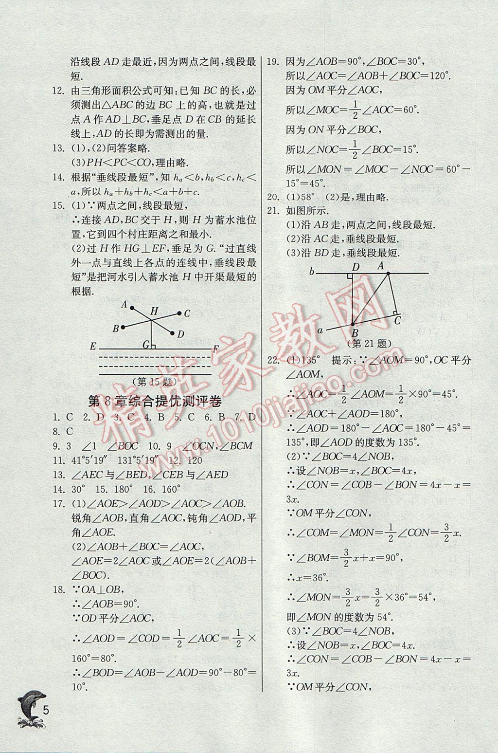 2017年實(shí)驗(yàn)班提優(yōu)訓(xùn)練七年級數(shù)學(xué)下冊青島版 參考答案第5頁