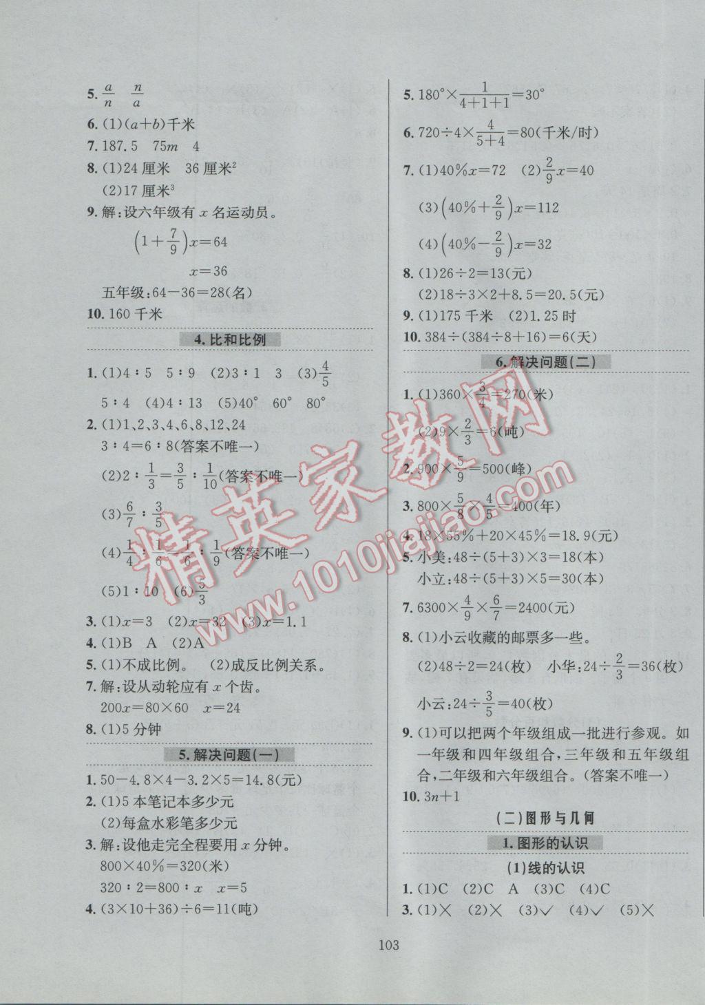 2017年小學教材全練六年級數(shù)學下冊北京版北京課改專用 參考答案第7頁