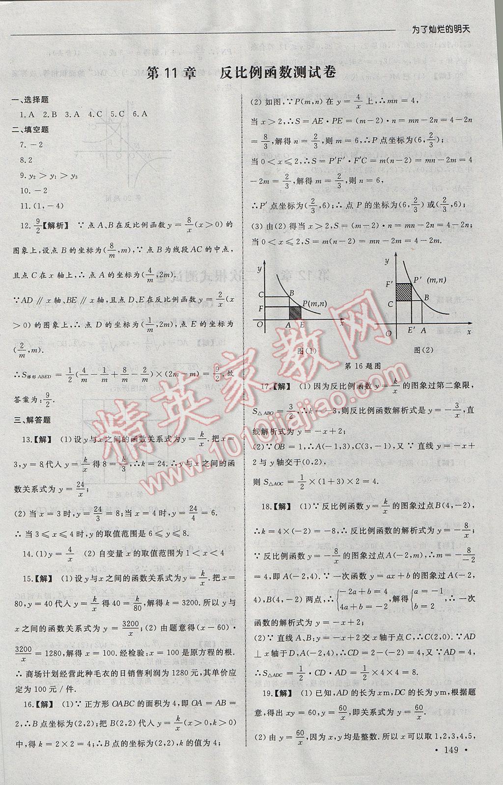 2017年為了燦爛的明天同步訓(xùn)練與拓展八年級(jí)數(shù)學(xué)下冊(cè)蘇科版 參考答案第29頁(yè)