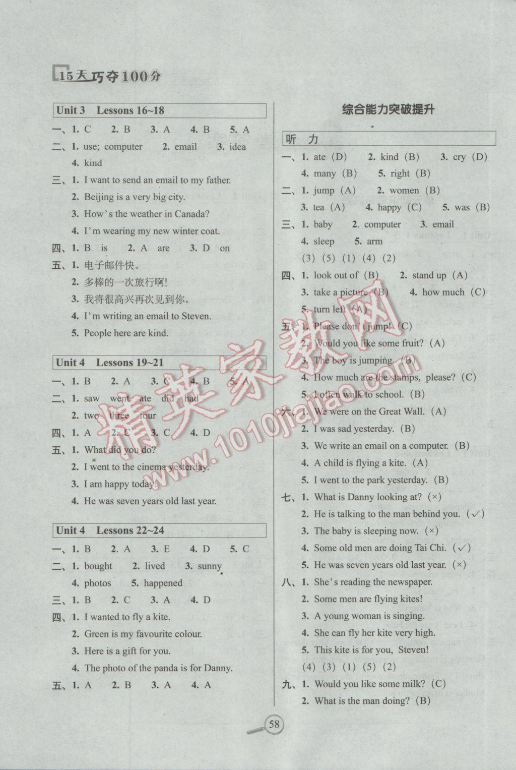 2017年15天巧奪100分五年級(jí)英語(yǔ)下冊(cè)冀教版 參考答案第2頁(yè)