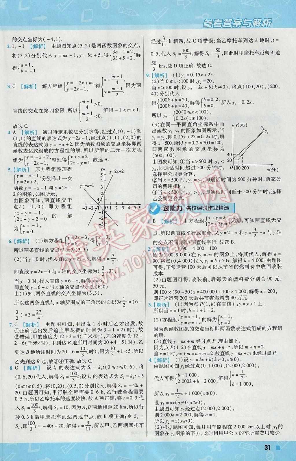 2017年一遍過初中數(shù)學(xué)八年級下冊華師大版 參考答案第31頁