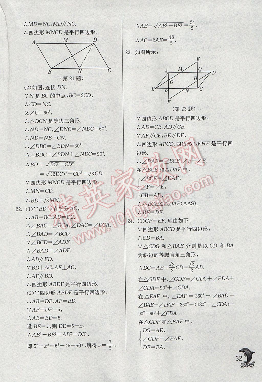 2017年實驗班提優(yōu)訓(xùn)練八年級數(shù)學(xué)下冊華師大版 參考答案第32頁