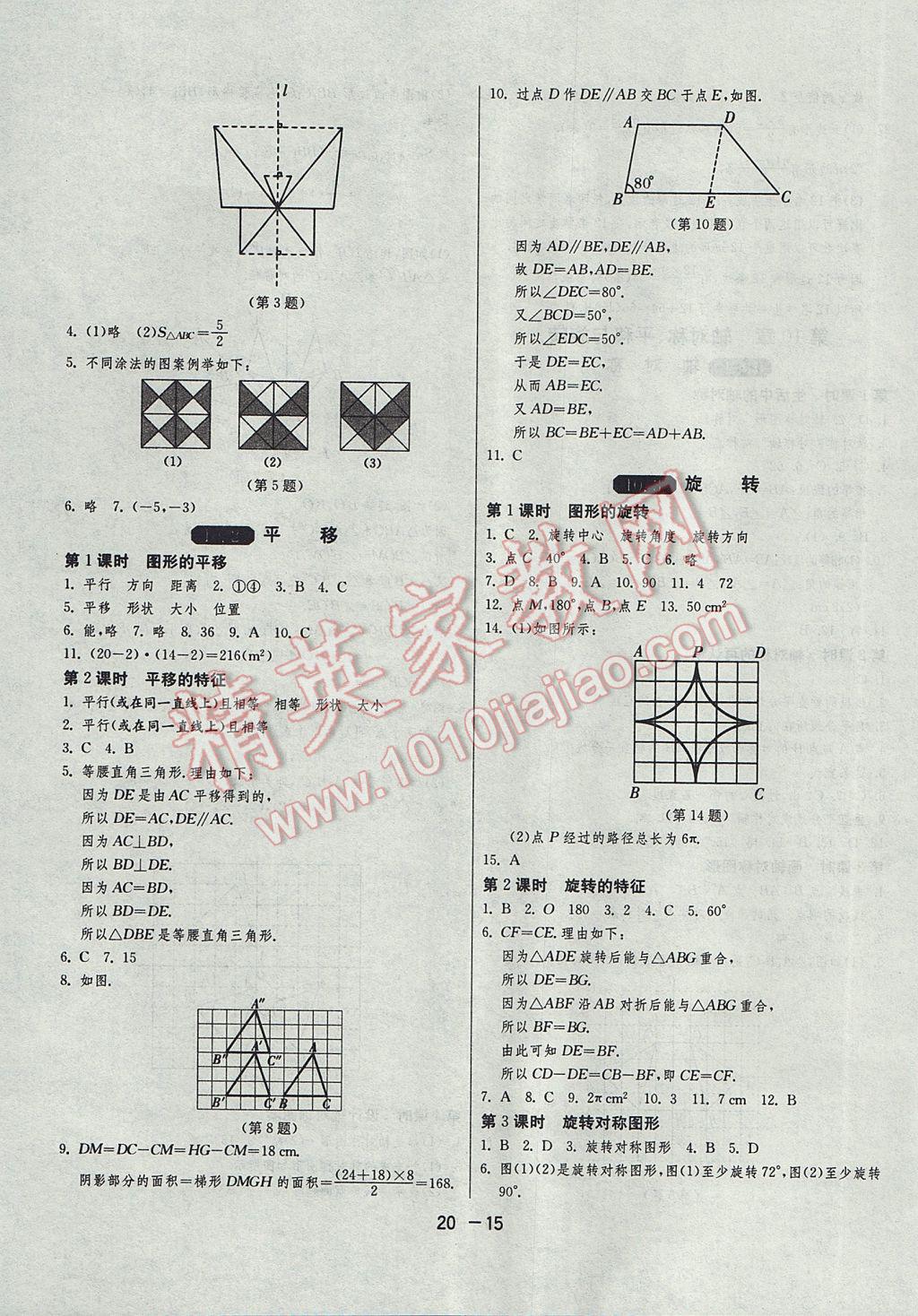 2017年1课3练单元达标测试七年级数学下册华师大版 参考答案第15页