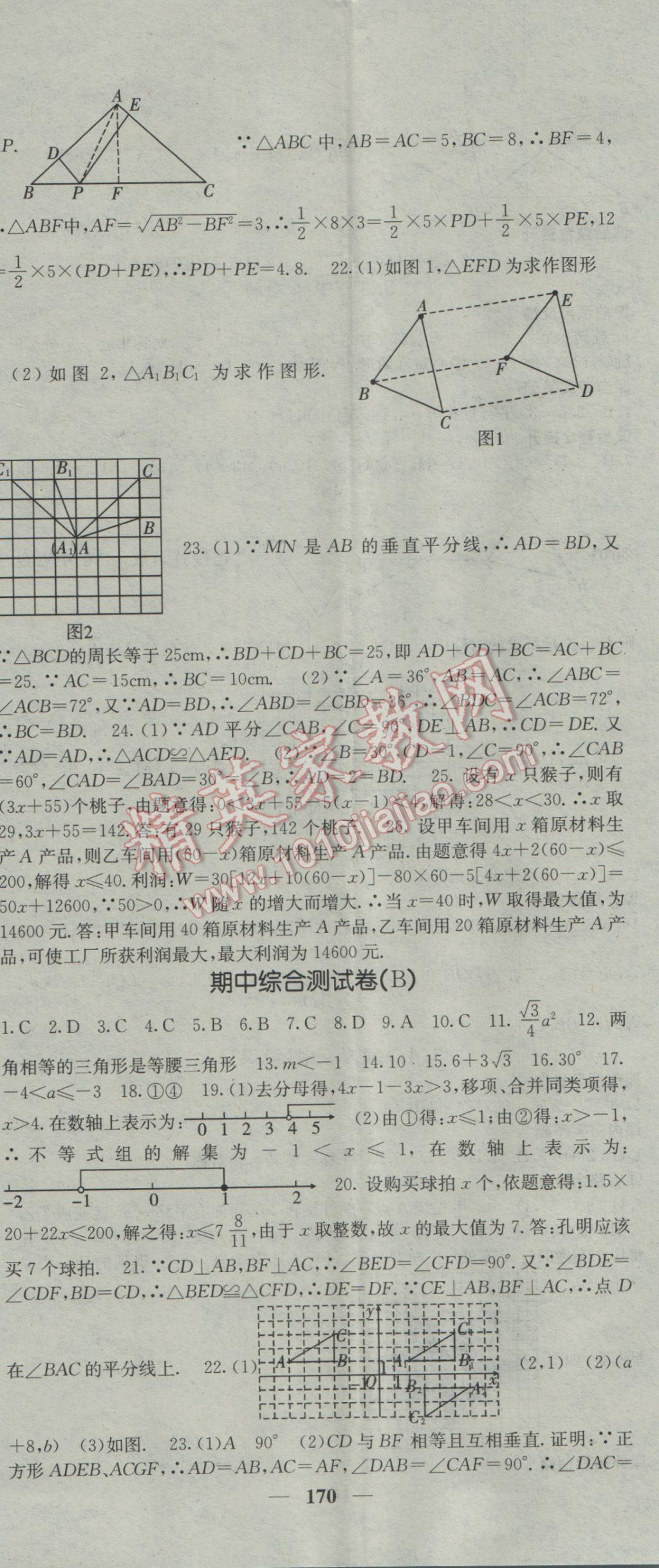 2017年名校课堂内外八年级数学下册北师大版 参考答案第17页