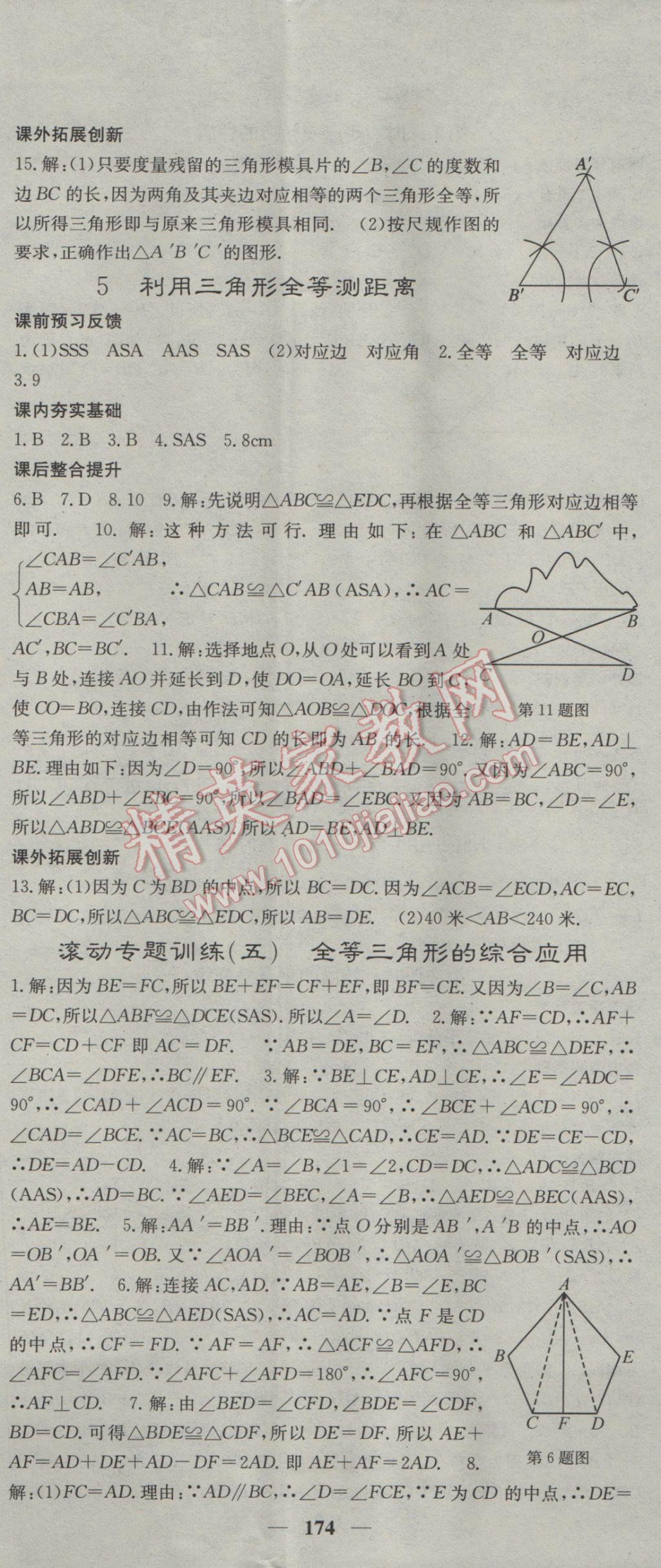 2017年名校課堂內(nèi)外七年級數(shù)學下冊北師大版 參考答案第20頁