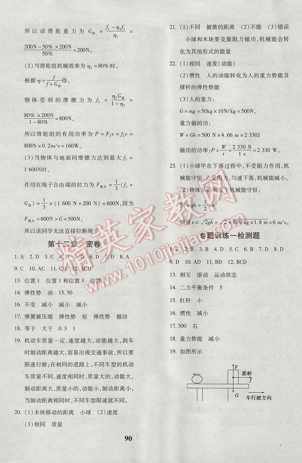 2017年黃岡360度定制密卷八年級物理下冊教科版 參考答案第6頁