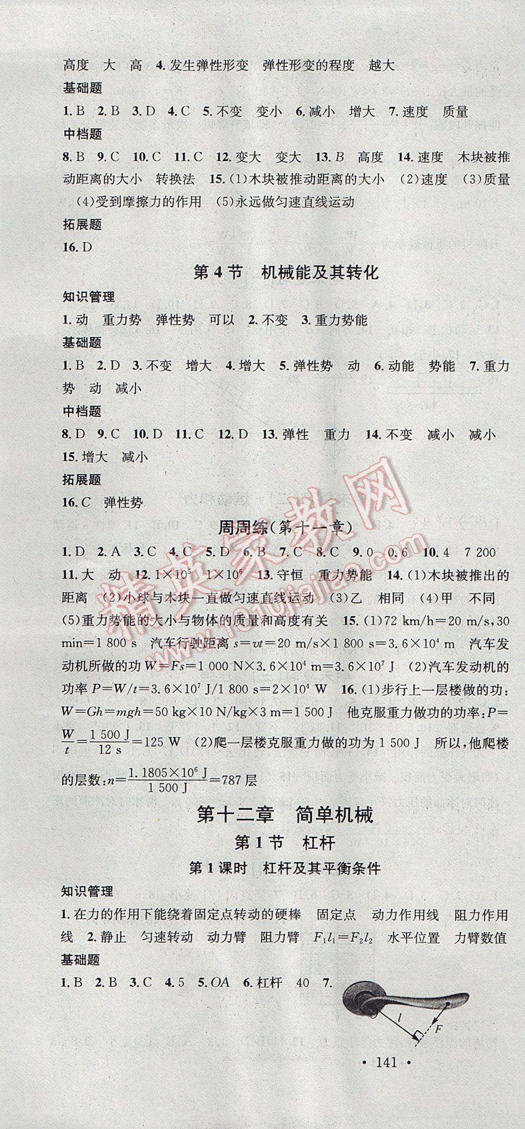 2017年名校课堂滚动学习法八年级物理下册人教版 参考答案第13页