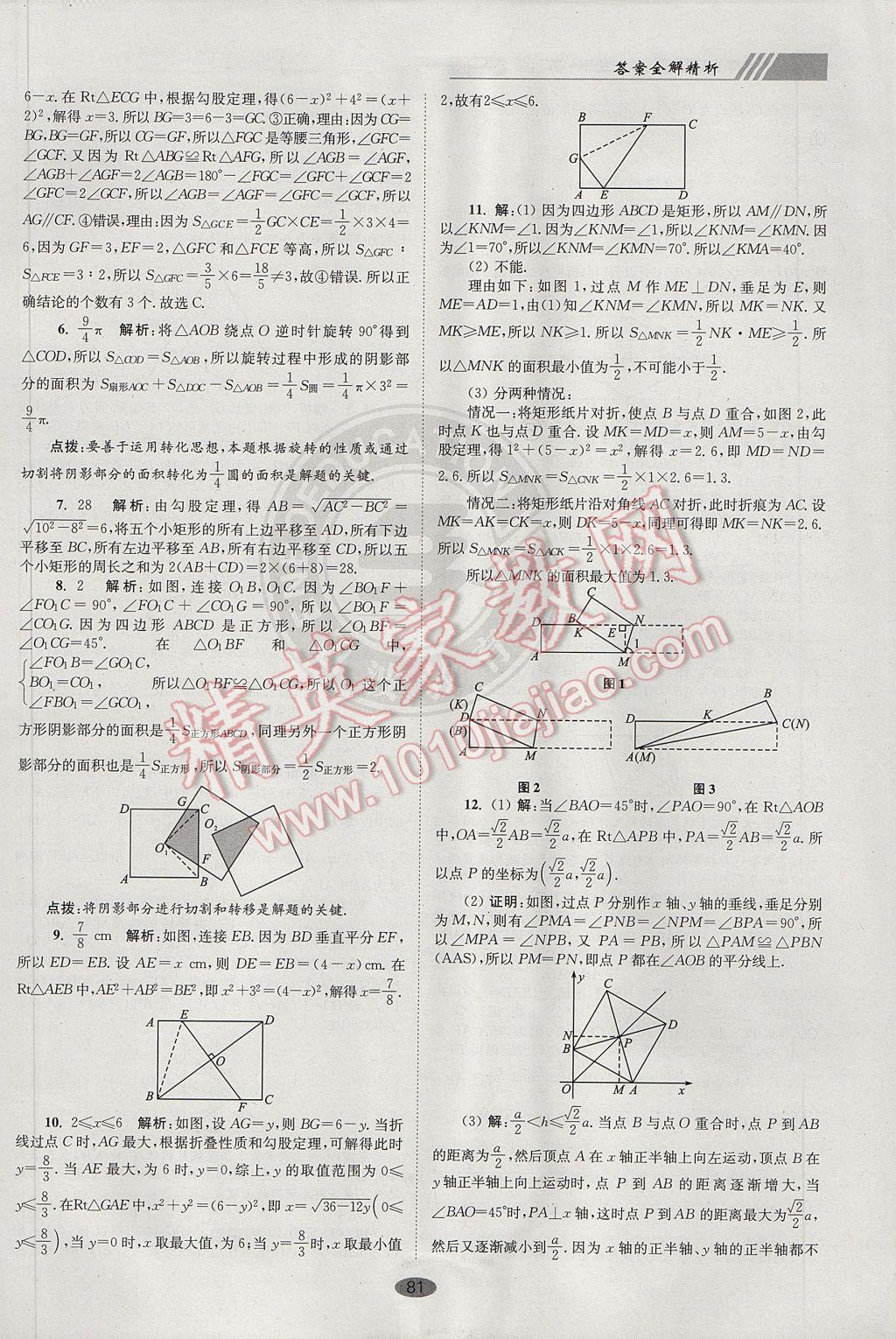 2017年初中数学小题狂做八年级下册苏科版巅峰版 参考答案第13页