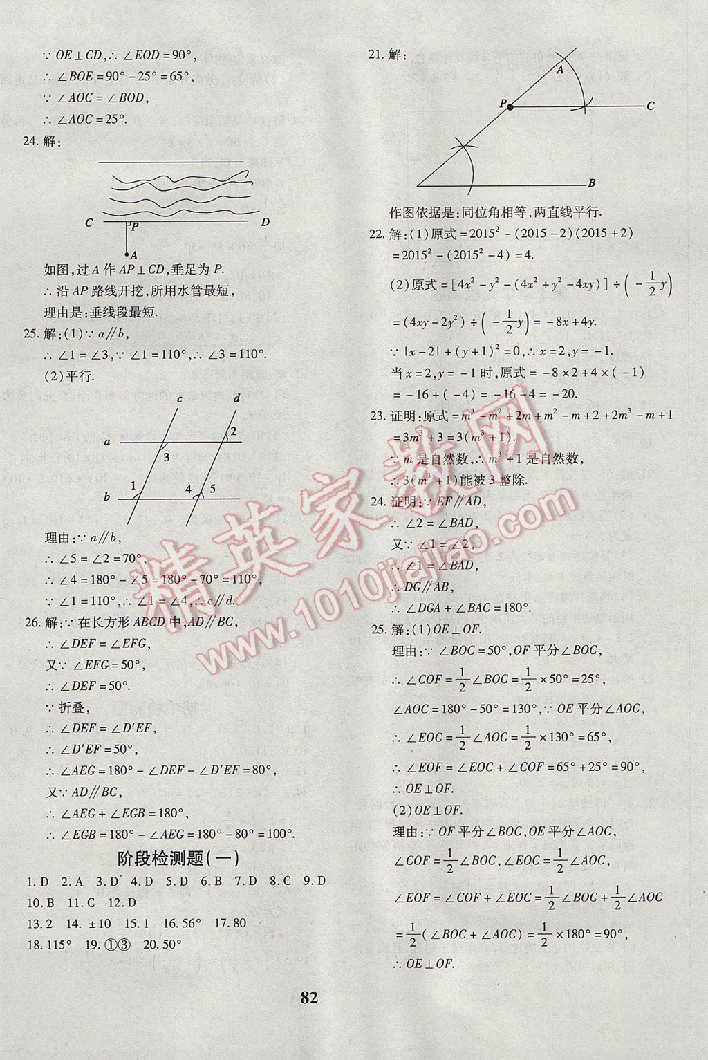 2017年黃岡360度定制密卷七年級數(shù)學(xué)下冊北師大版 參考答案第2頁