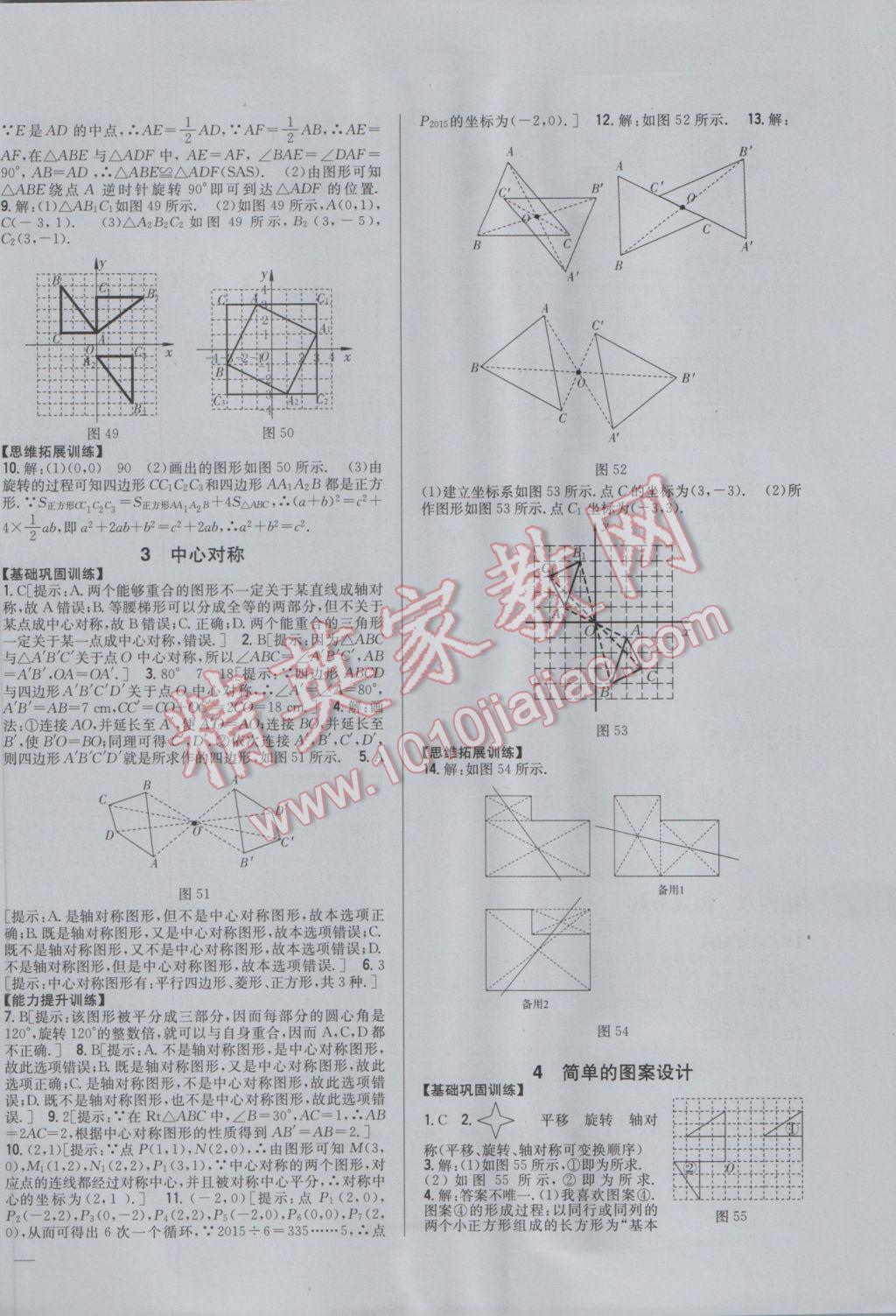 2017年全科王同步課時(shí)練習(xí)八年級(jí)數(shù)學(xué)下冊(cè)北師大版 參考答案第10頁(yè)