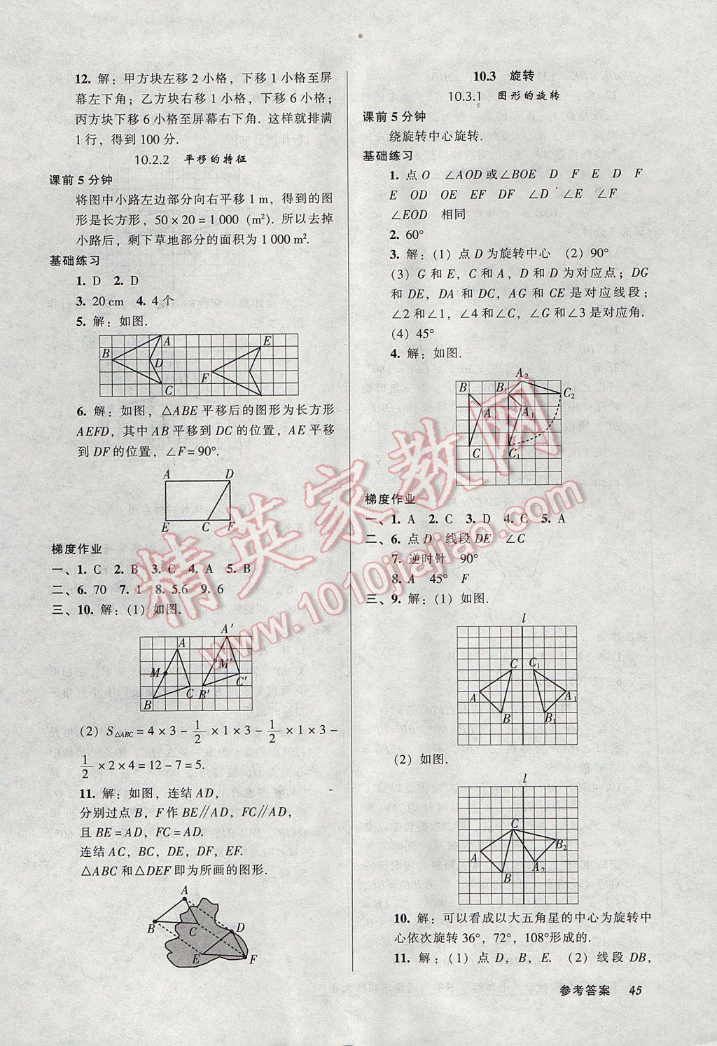 2017年52045模塊式全能訓(xùn)練七年級(jí)數(shù)學(xué)下冊(cè)華師大版 參考答案第15頁(yè)