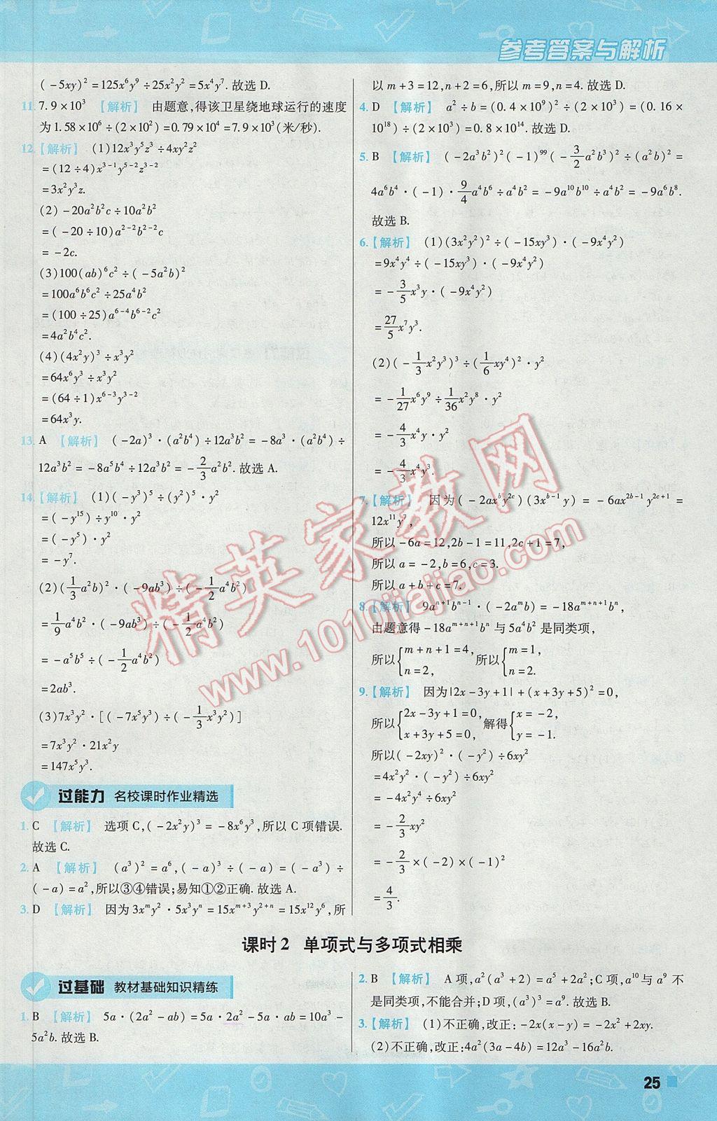 2017年一遍过初中数学七年级下册沪科版 参考答案第25页