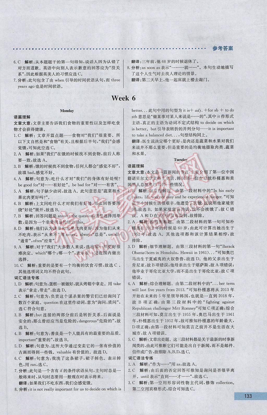 2017年哈佛英語完形填空與閱讀理解巧學(xué)精練八年級下冊 參考答案第13頁