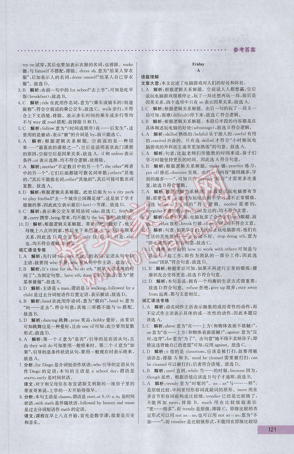 2017年哈佛英语完形填空巧学精练八年级下册 参考答案第11页