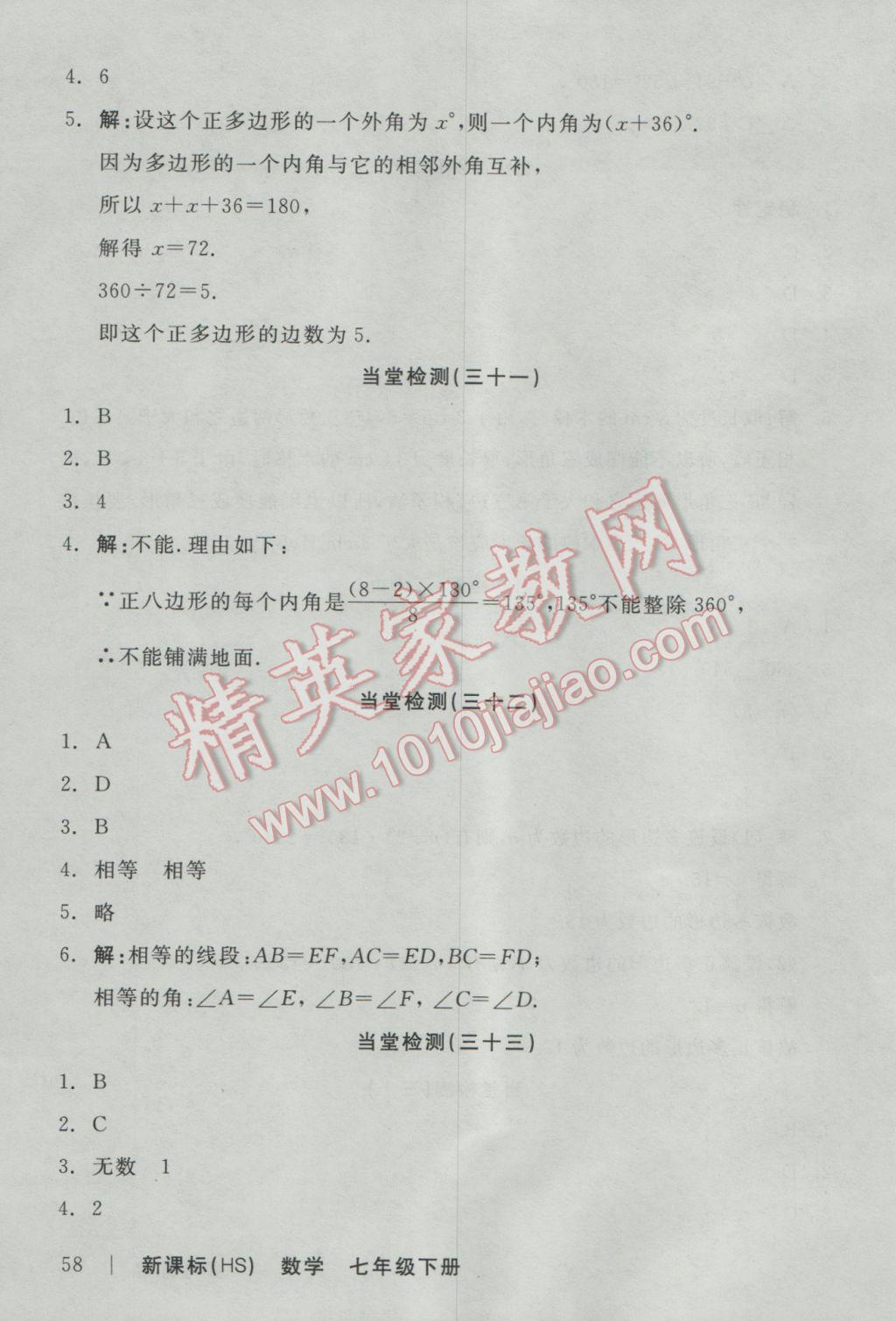 2017年全品学练考七年级数学下册华师大版 当堂检测答案第28页