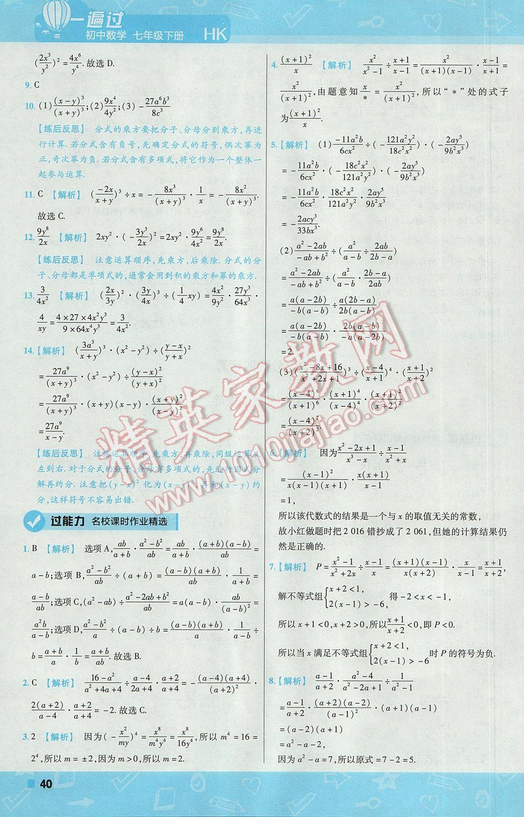 2017年一遍過初中數(shù)學(xué)七年級(jí)下冊(cè)滬科版 參考答案第40頁(yè)