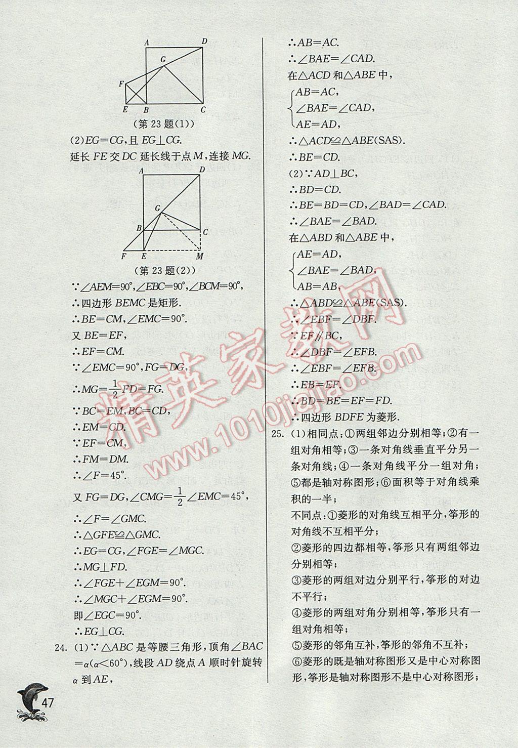 2017年实验班提优训练八年级数学下册华师大版 参考答案第47页