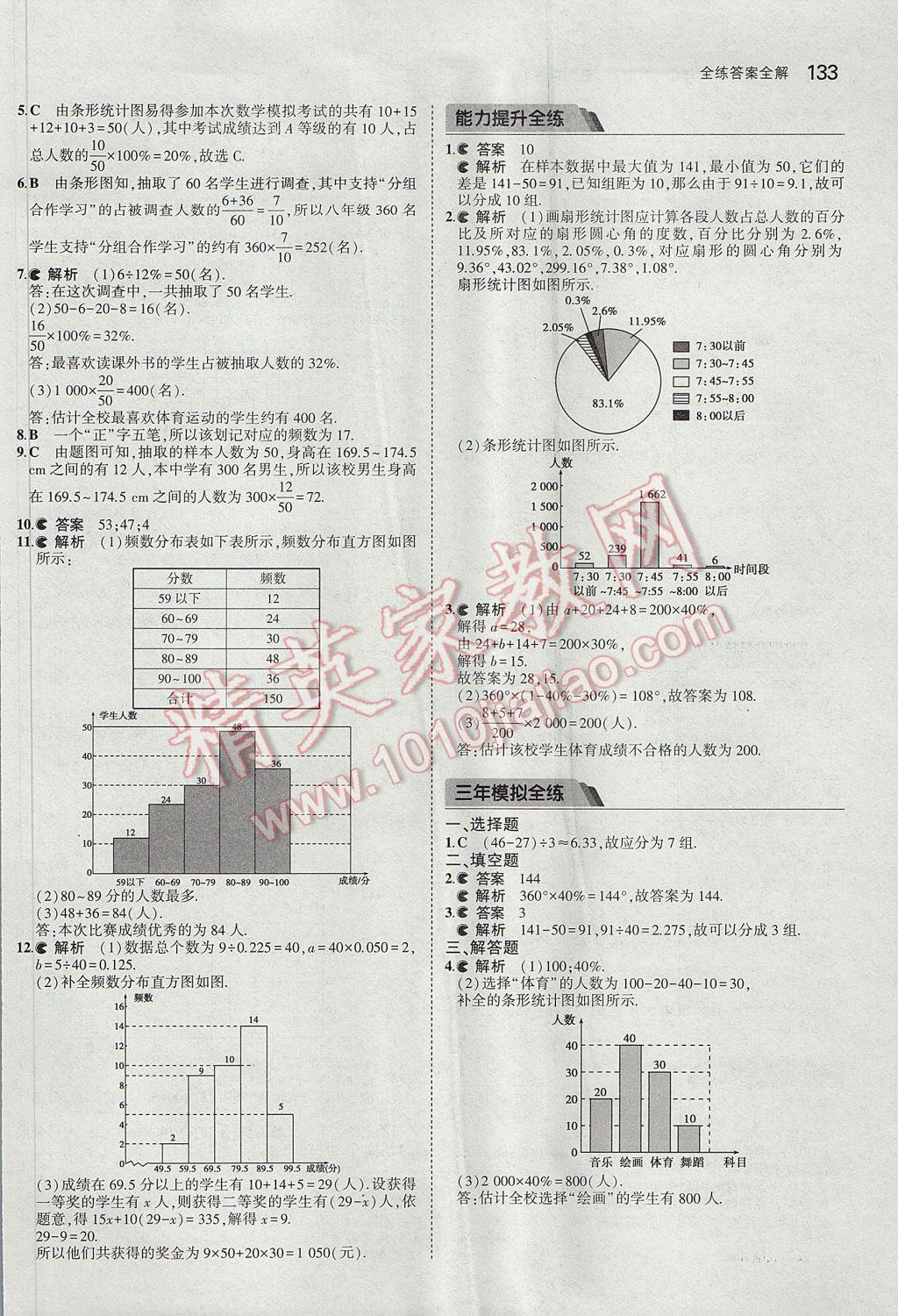 2017年5年中考3年模擬初中數(shù)學(xué)六年級(jí)下冊(cè)魯教版五四制 參考答案第28頁