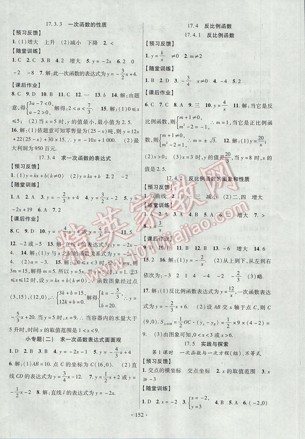 2017年課時掌控八年級數學下冊華師大版 參考答案第4頁