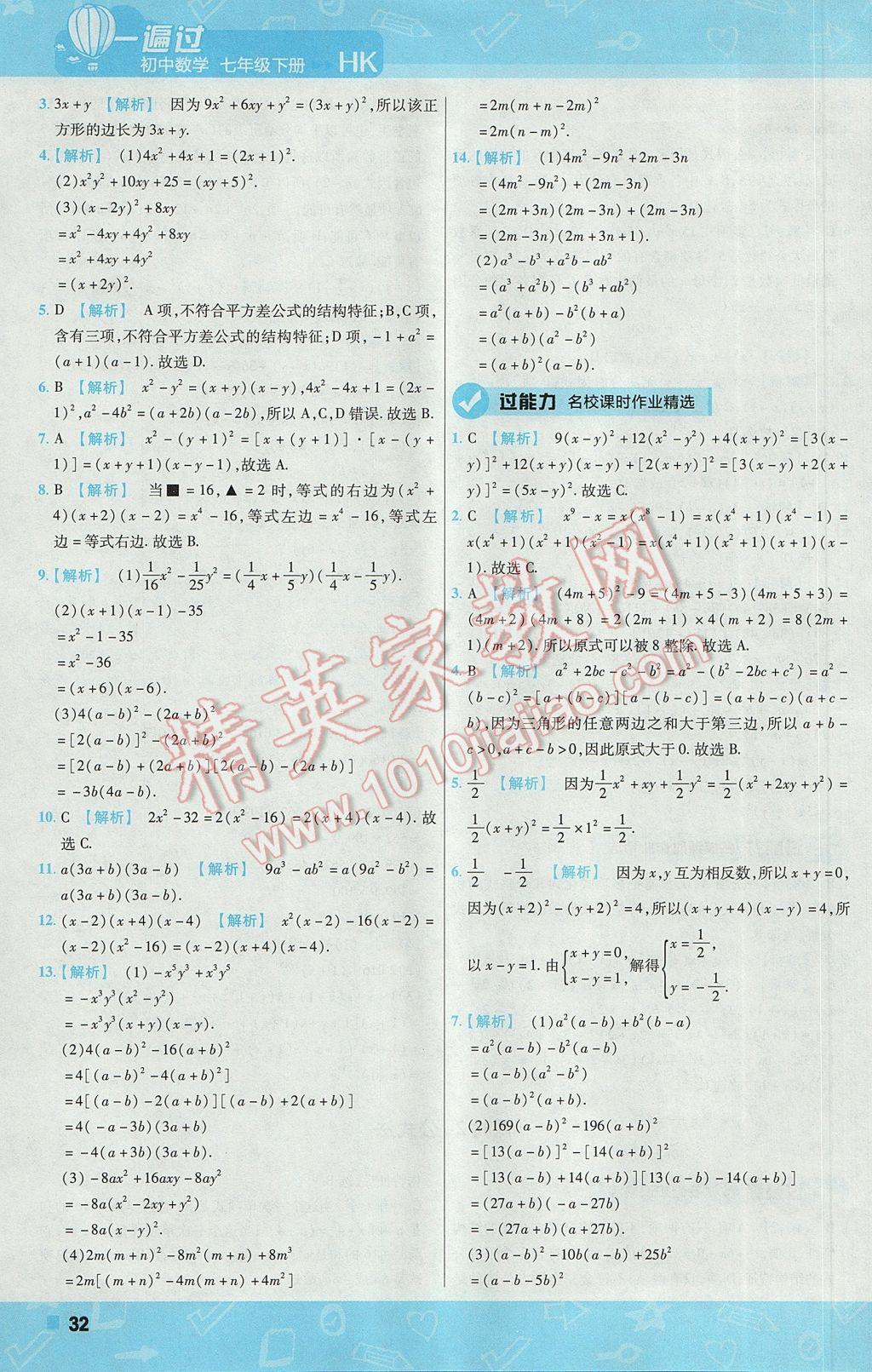 2017年一遍過初中數(shù)學(xué)七年級(jí)下冊(cè)滬科版 參考答案第32頁(yè)