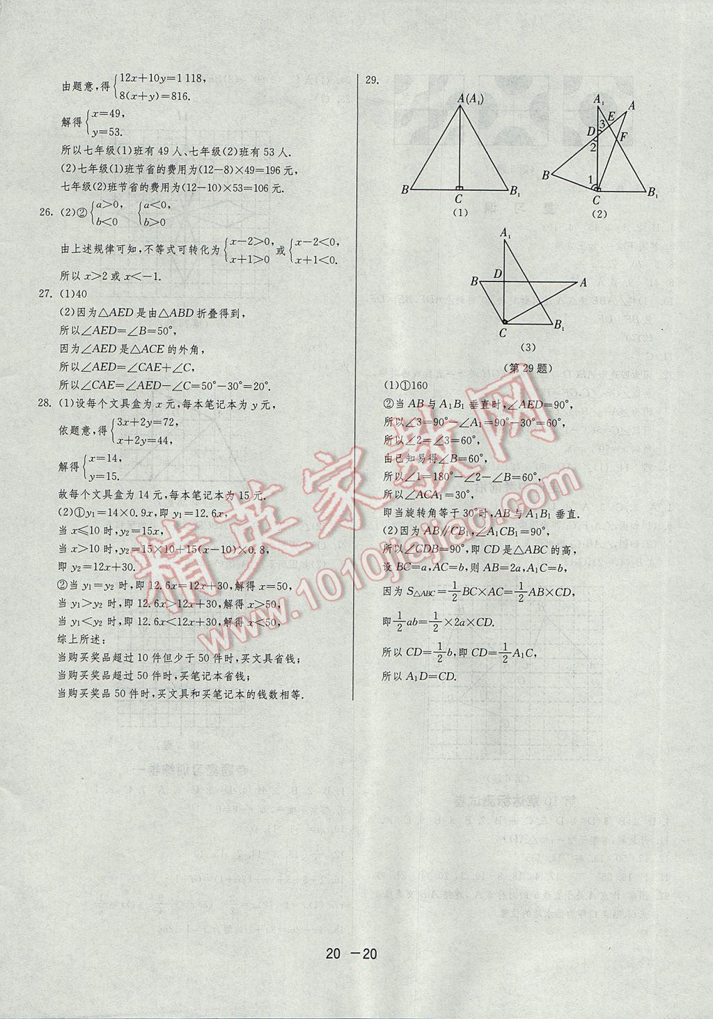 2017年1課3練單元達標測試七年級數(shù)學下冊華師大版 參考答案第20頁