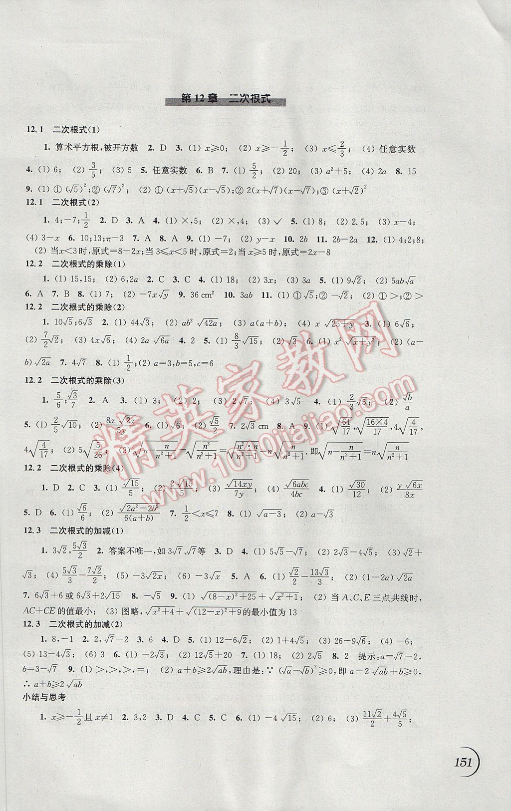 2017年同步练习八年级数学下册苏科版江苏凤凰科学技术出版社 参考答案第9页