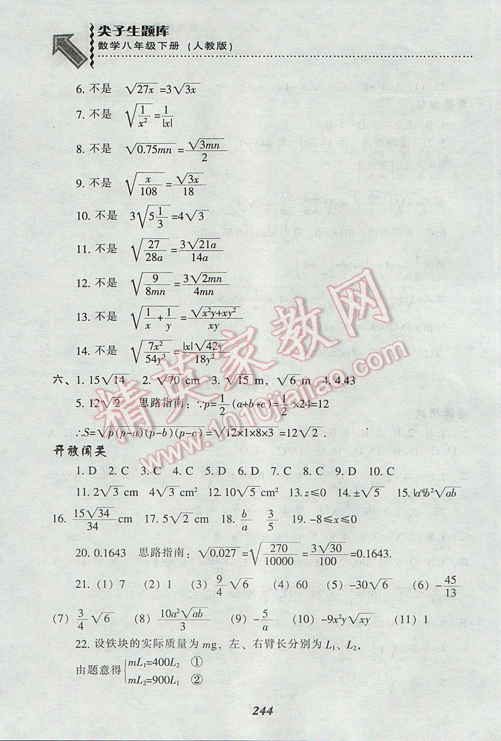 2017年尖子生題庫八年級數(shù)學(xué)下冊人教版 參考答案第4頁