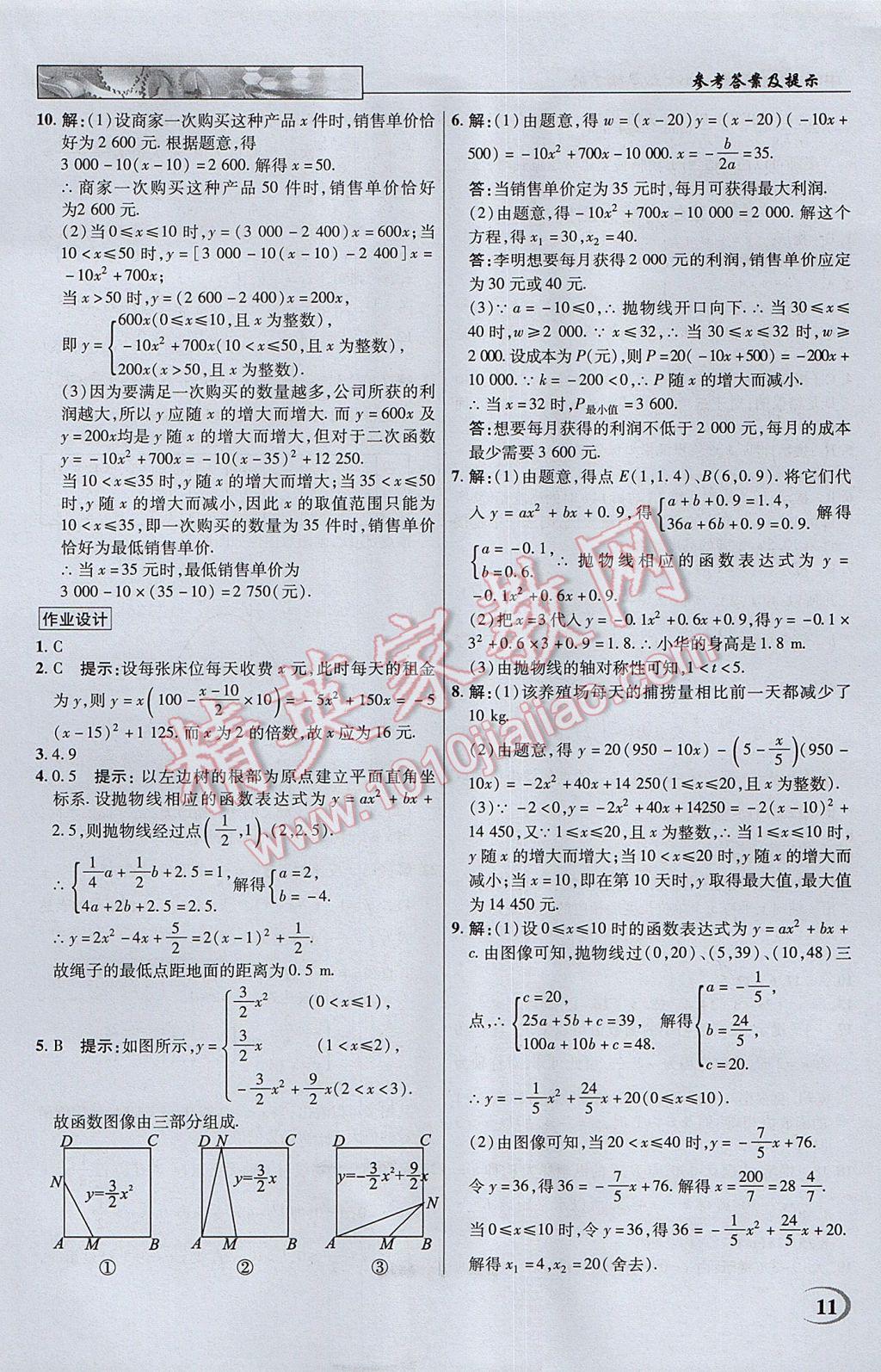 2017年英才教程中學(xué)奇跡課堂教材解析完全學(xué)習(xí)攻略九年級(jí)數(shù)學(xué)下冊(cè)蘇科版 參考答案第11頁