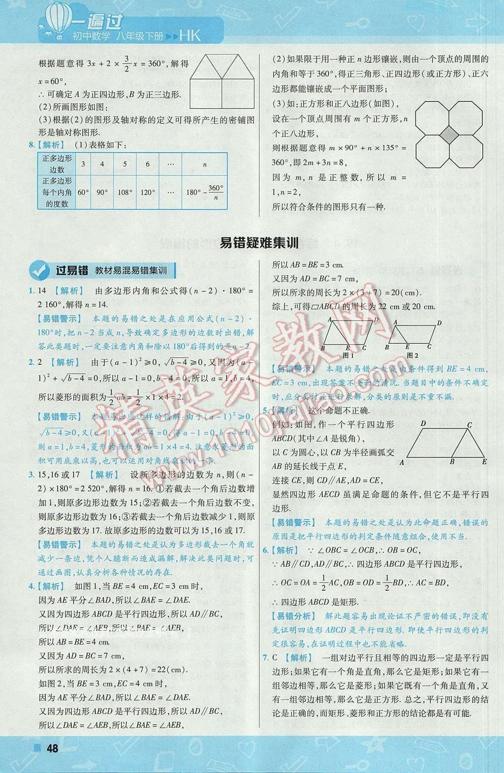 2017年一遍过初中数学八年级下册沪科版 参考答案第48页