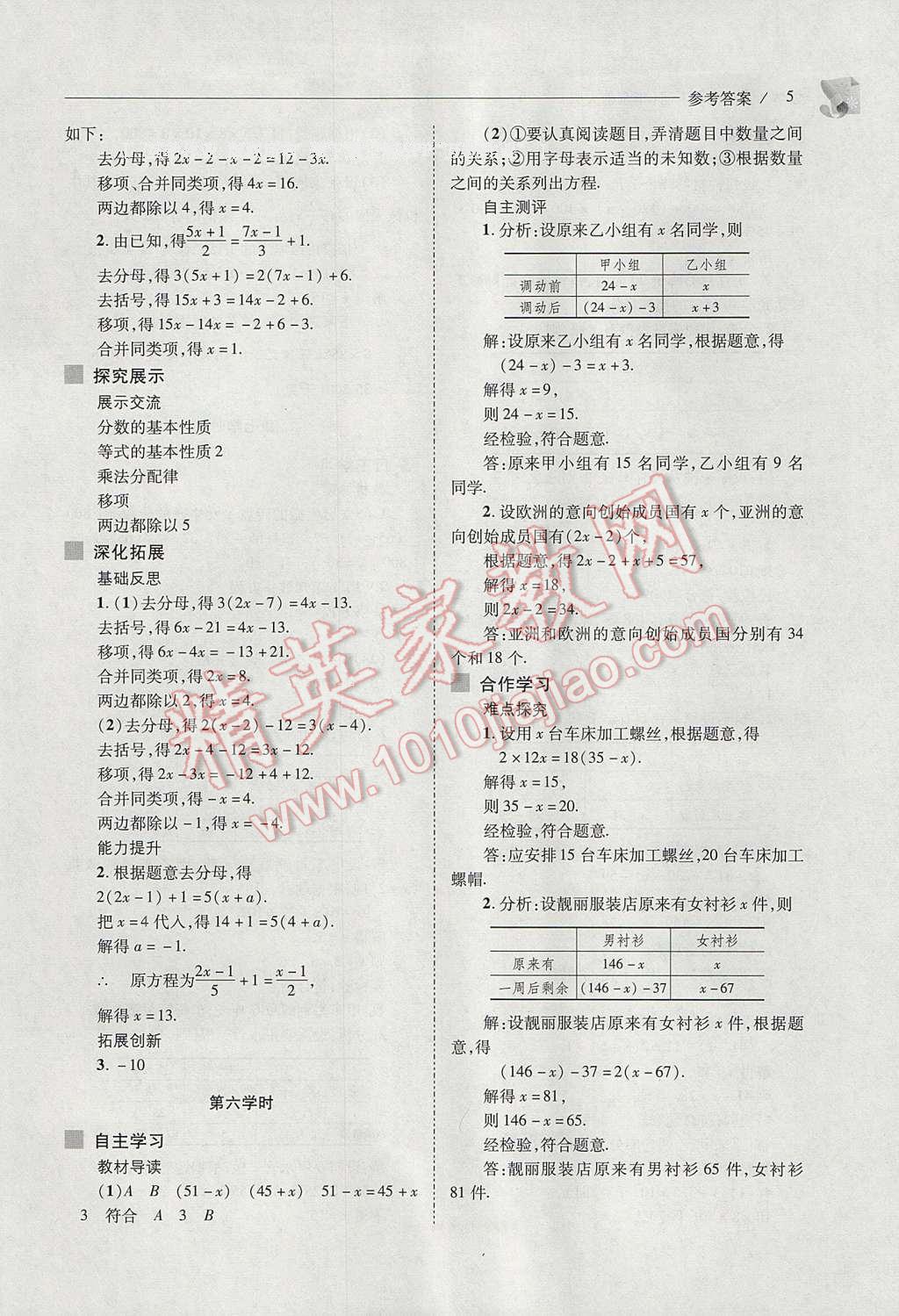 2017年新课程问题解决导学方案七年级数学下册华东师大版 参考答案第5页