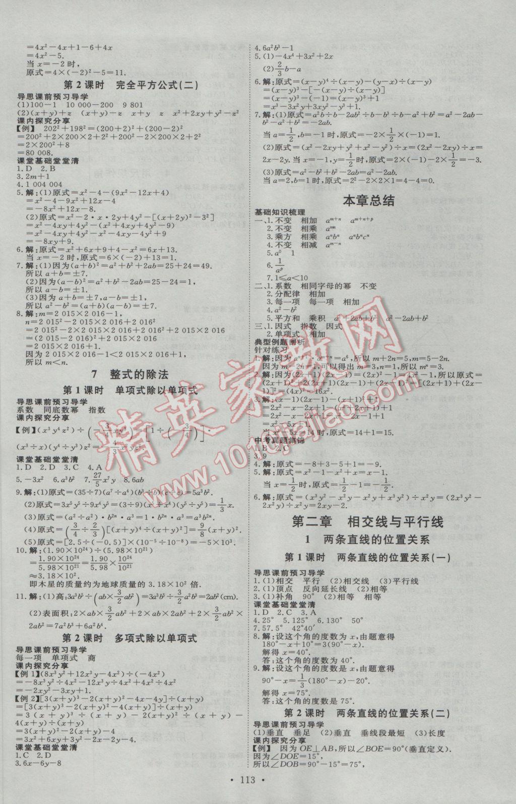 2017年優(yōu)加學(xué)案課時(shí)通七年級(jí)數(shù)學(xué)下冊(cè)B版 參考答案第3頁(yè)