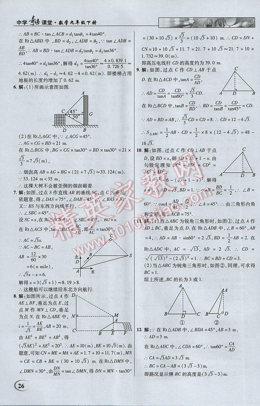 2017年英才教程中学奇迹课堂教材解析完全学习攻略九年级数学下册人教版 参考答案第26页