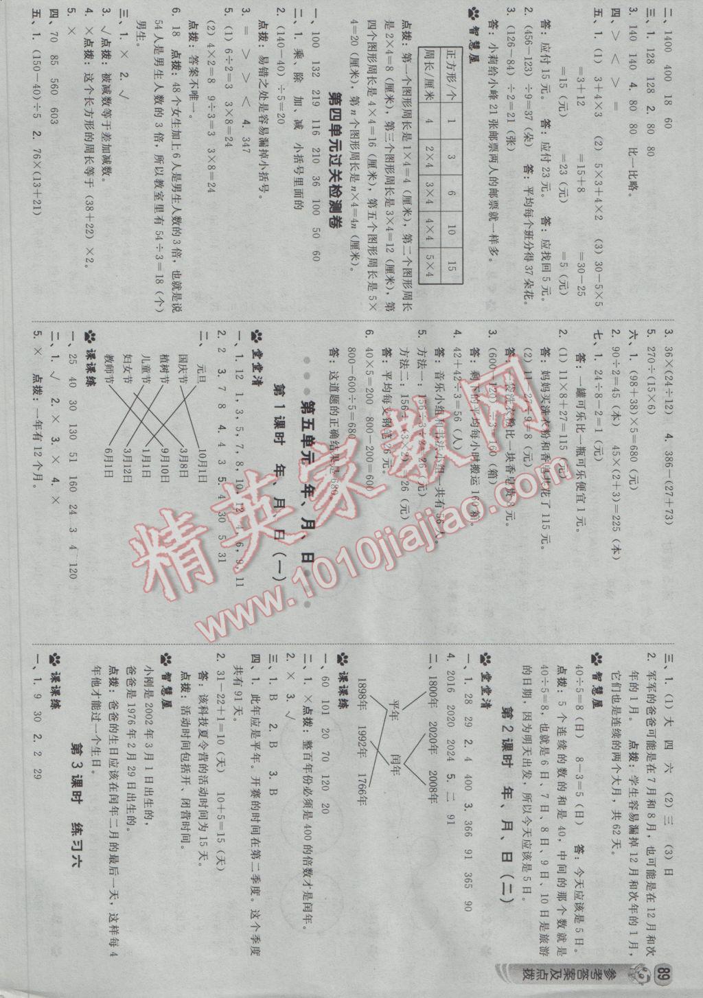 2017年綜合應(yīng)用創(chuàng)新題典中點(diǎn)三年級(jí)數(shù)學(xué)下冊蘇教版 參考答案第7頁