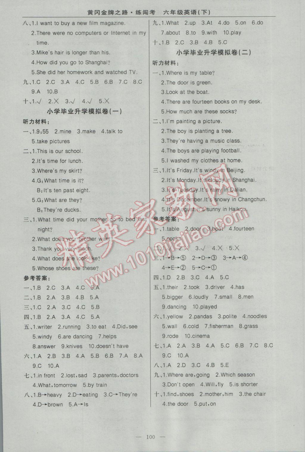 2017年黃岡金牌之路練闖考六年級英語下冊人教版 參考答案第8頁