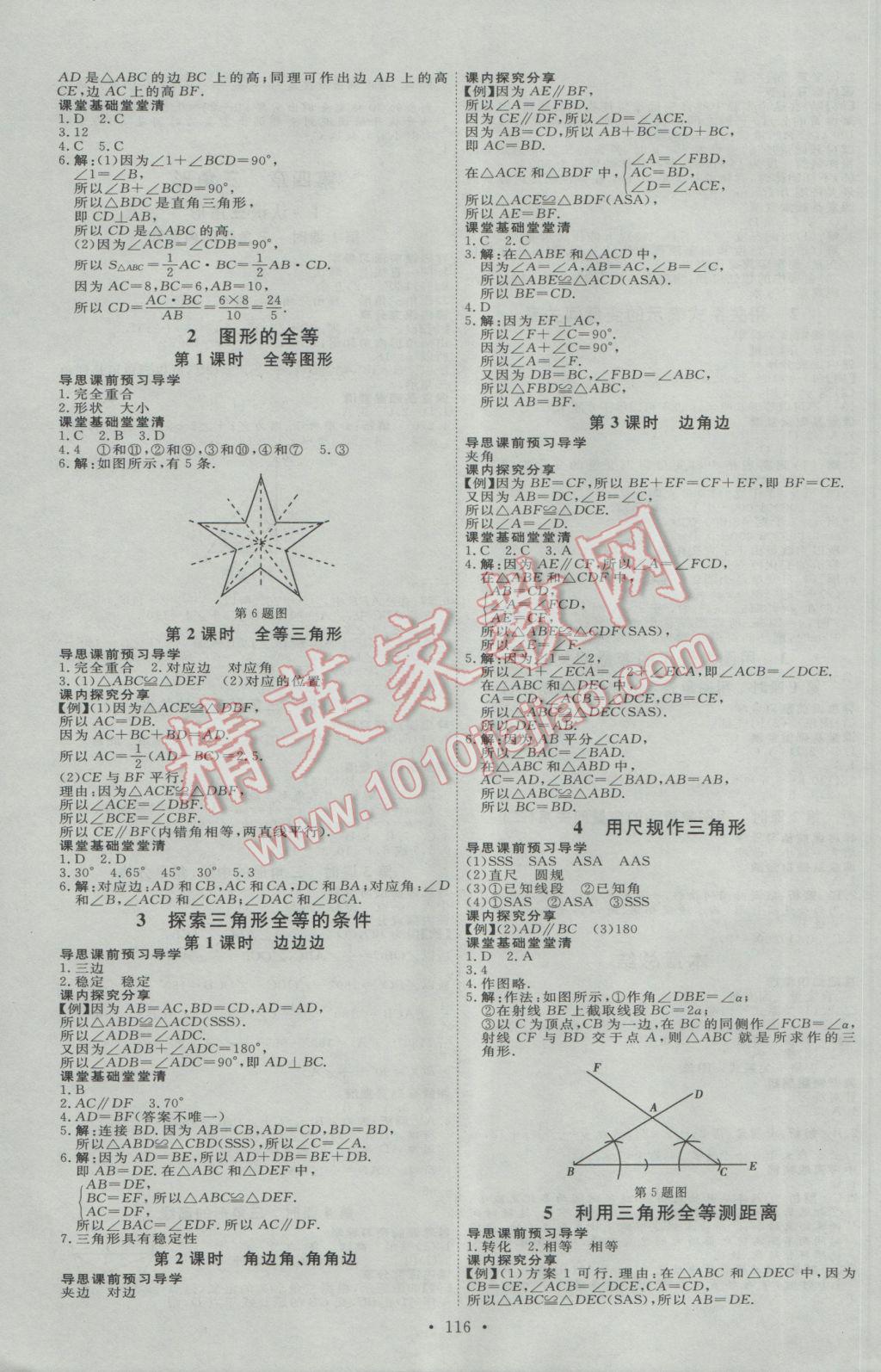 2017年优加学案课时通七年级数学下册B版 参考答案第6页