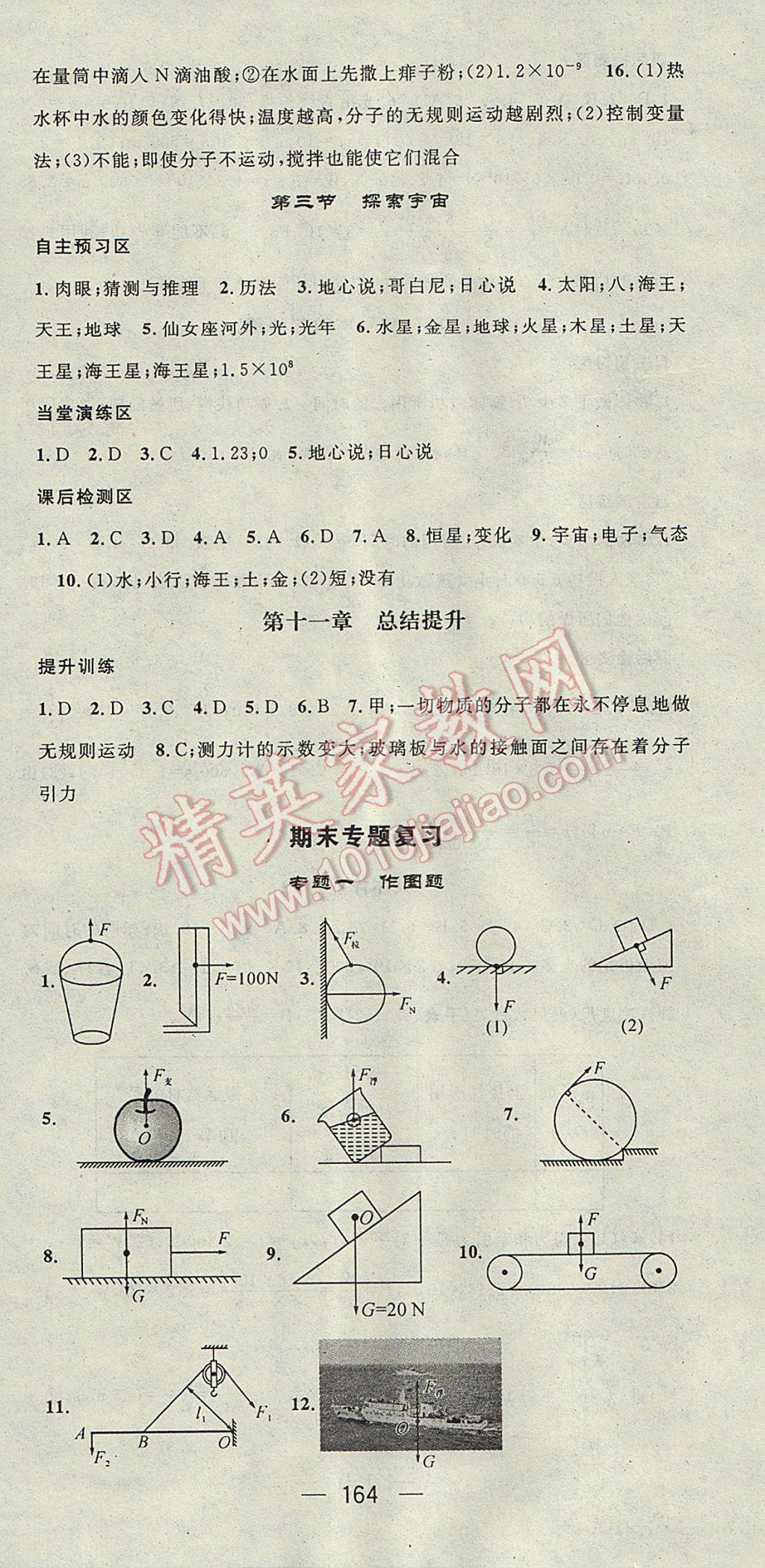 2017年精英新課堂八年級(jí)物理下冊(cè)滬科版 參考答案第18頁(yè)