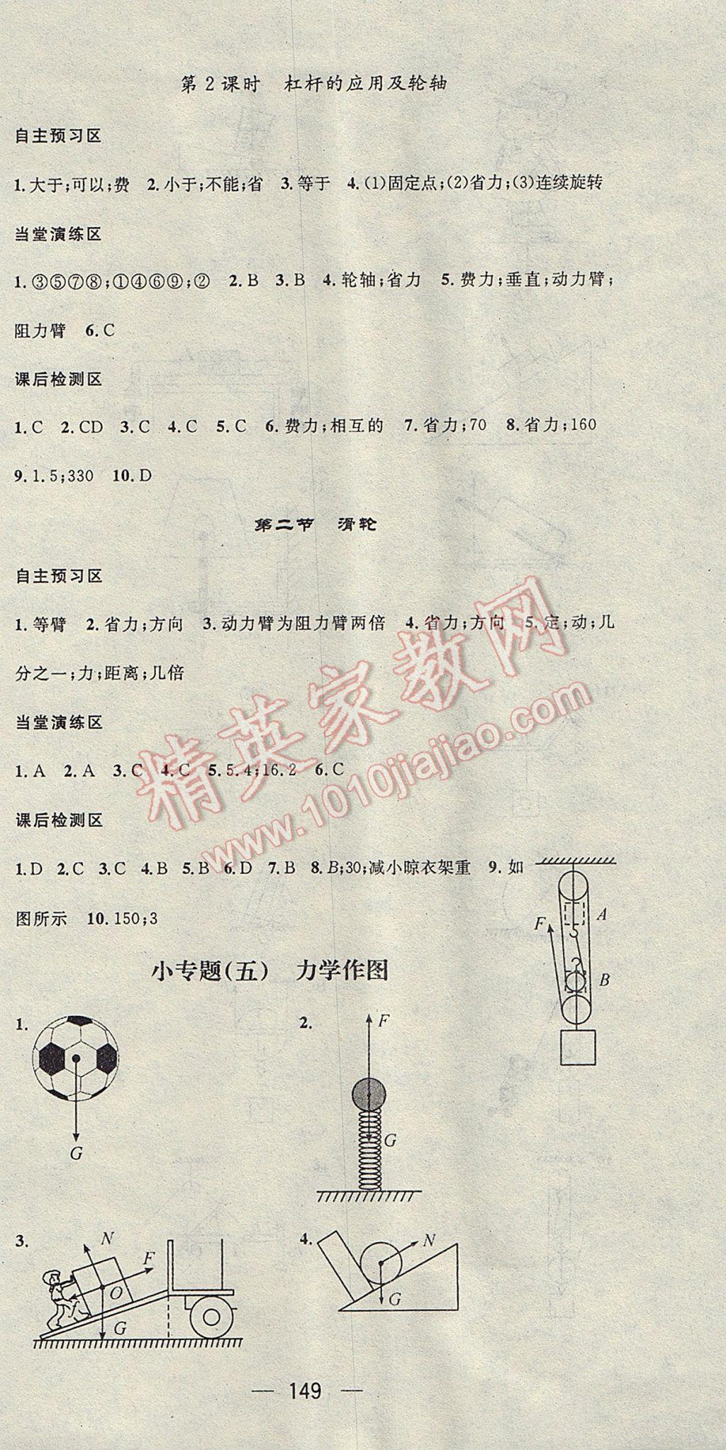 2017年精英新課堂八年級物理下冊北師大版 參考答案第15頁