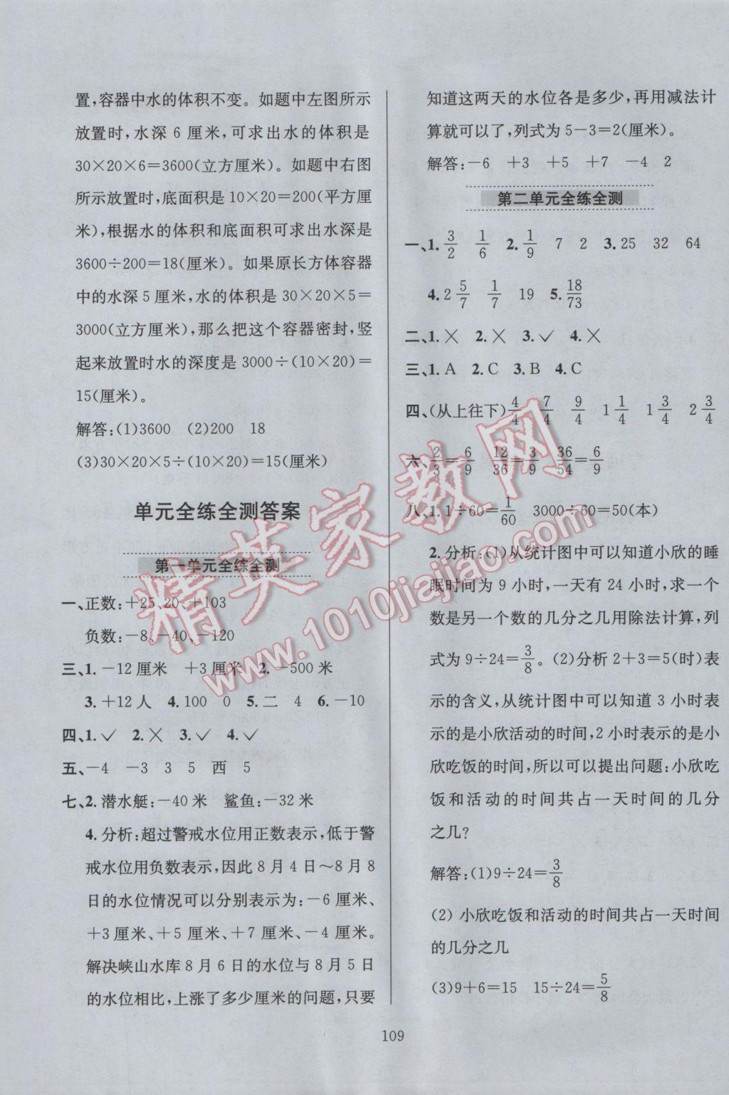 2017年小学教材全练五年级数学下册青岛版六三制 参考答案第13页