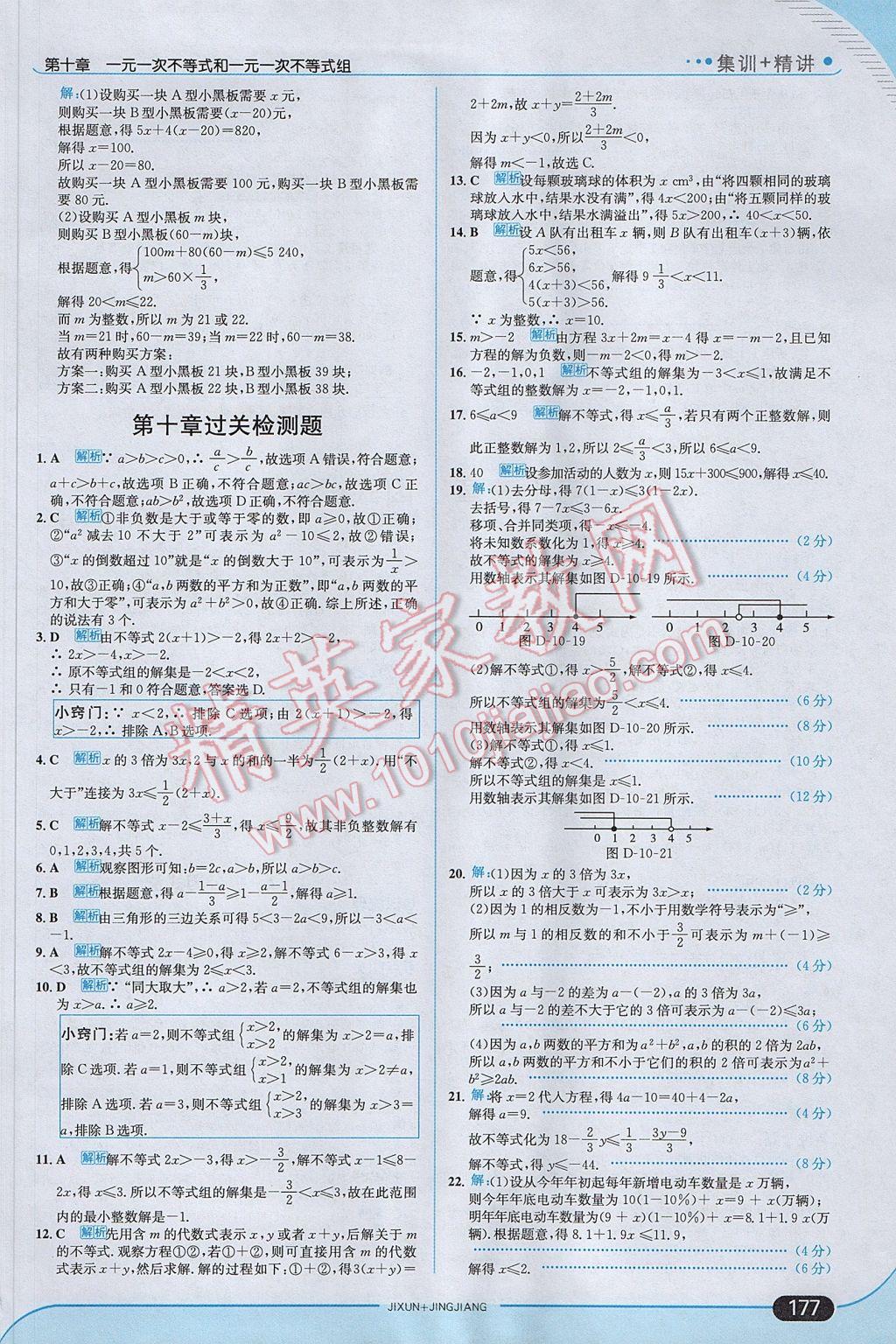 2017年走向中考考場七年級數(shù)學下冊冀教版 參考答案第35頁