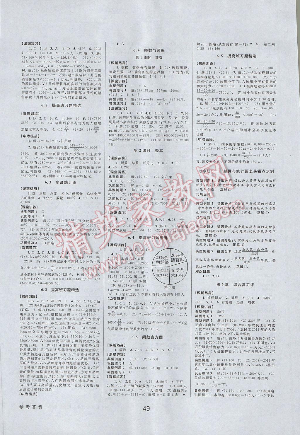 2017年初中新學(xué)案優(yōu)化與提高七年級(jí)數(shù)學(xué)下冊浙教版 參考答案第17頁