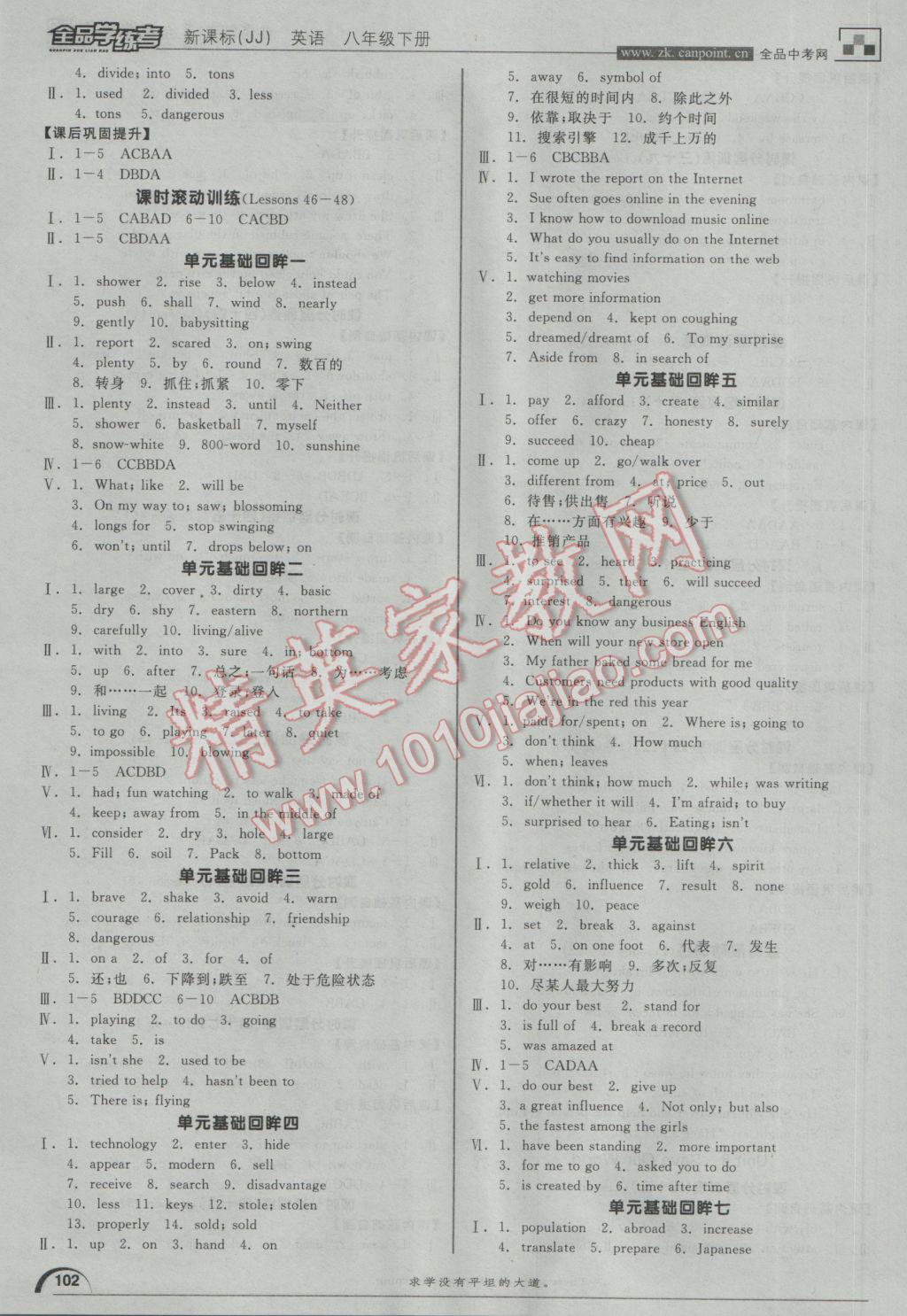 2017年全品學練考八年級英語下冊冀教版 參考答案第14頁