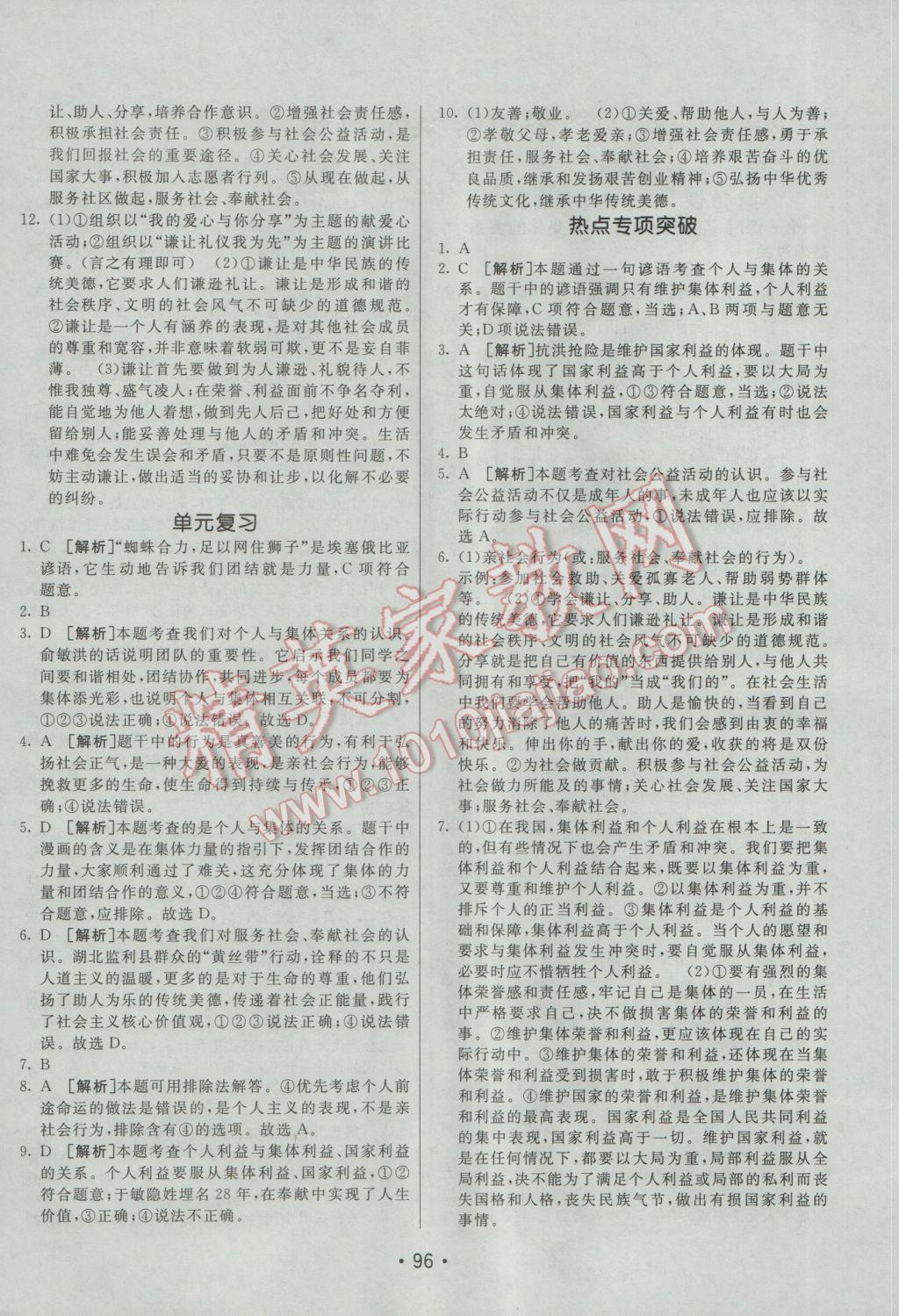 2017年同行學(xué)案學(xué)練測(cè)八年級(jí)思想品德下冊(cè)魯人版 參考答案第4頁(yè)