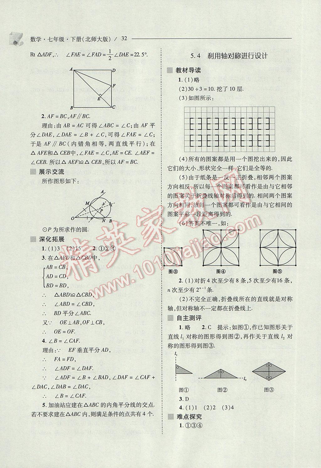 2017年新課程問題解決導學方案七年級數(shù)學下冊北師大版 參考答案第32頁